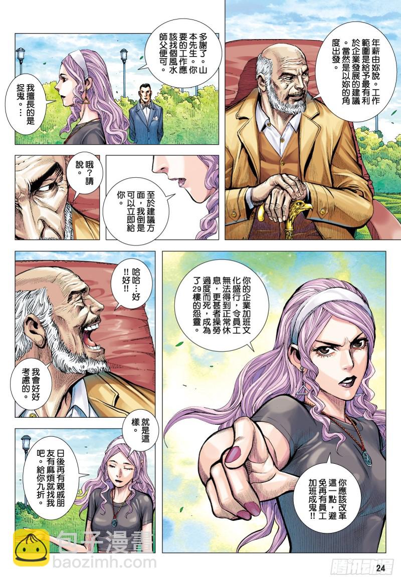 《三国志异》番外篇驱魔龙族传 第3话 下 第8页