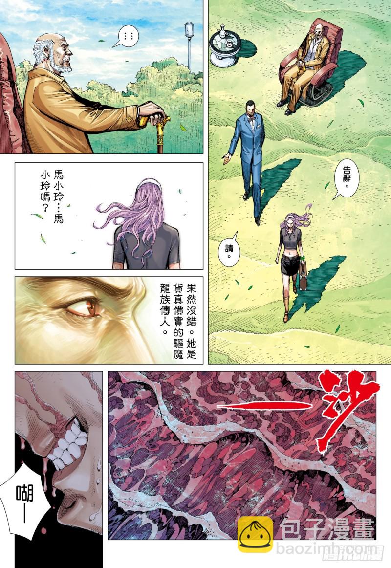 《三国志异》番外篇驱魔龙族传 第3话 下 第9页