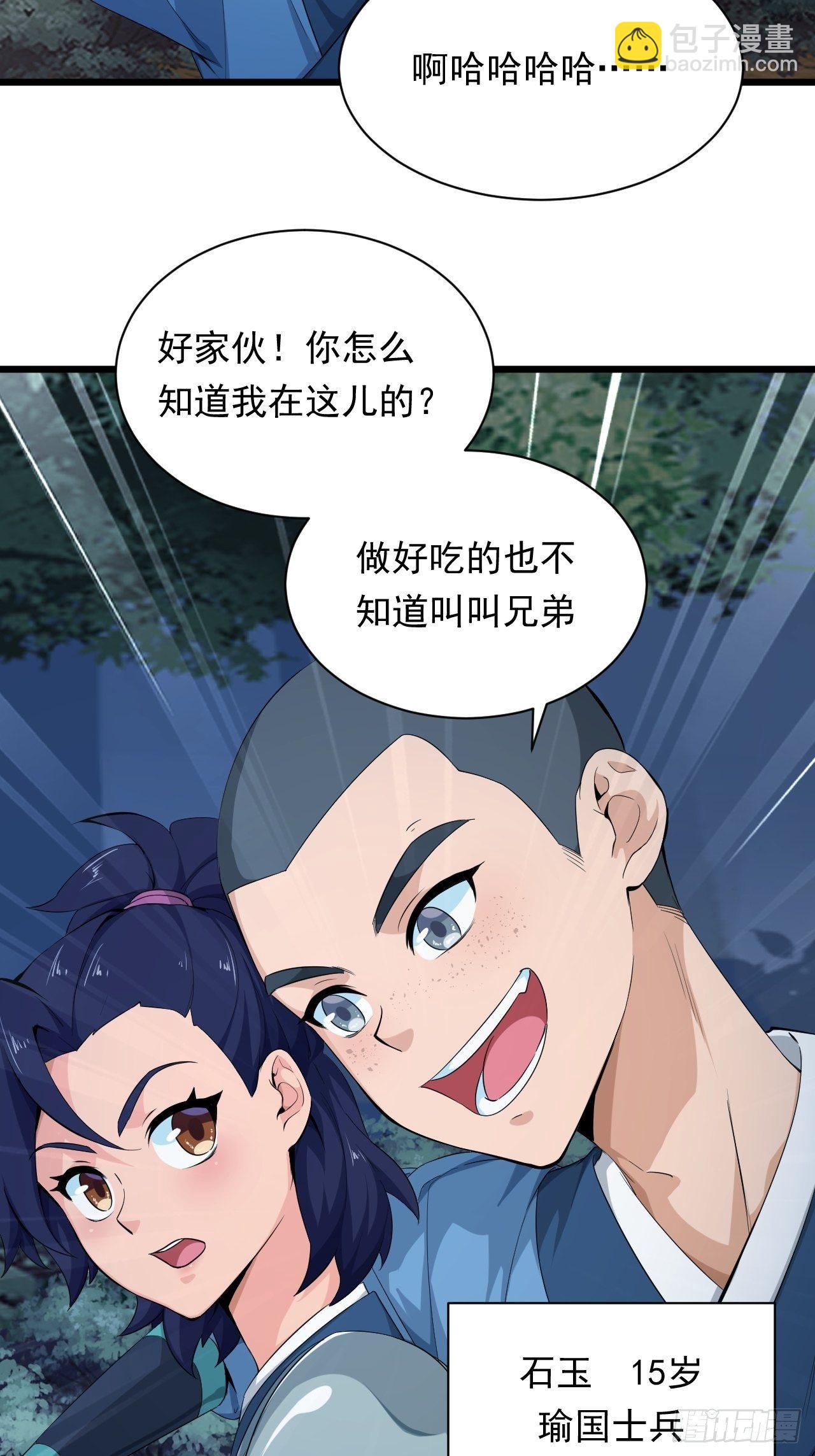 《战神修炼手册》第2话 午夜拉面 第22页