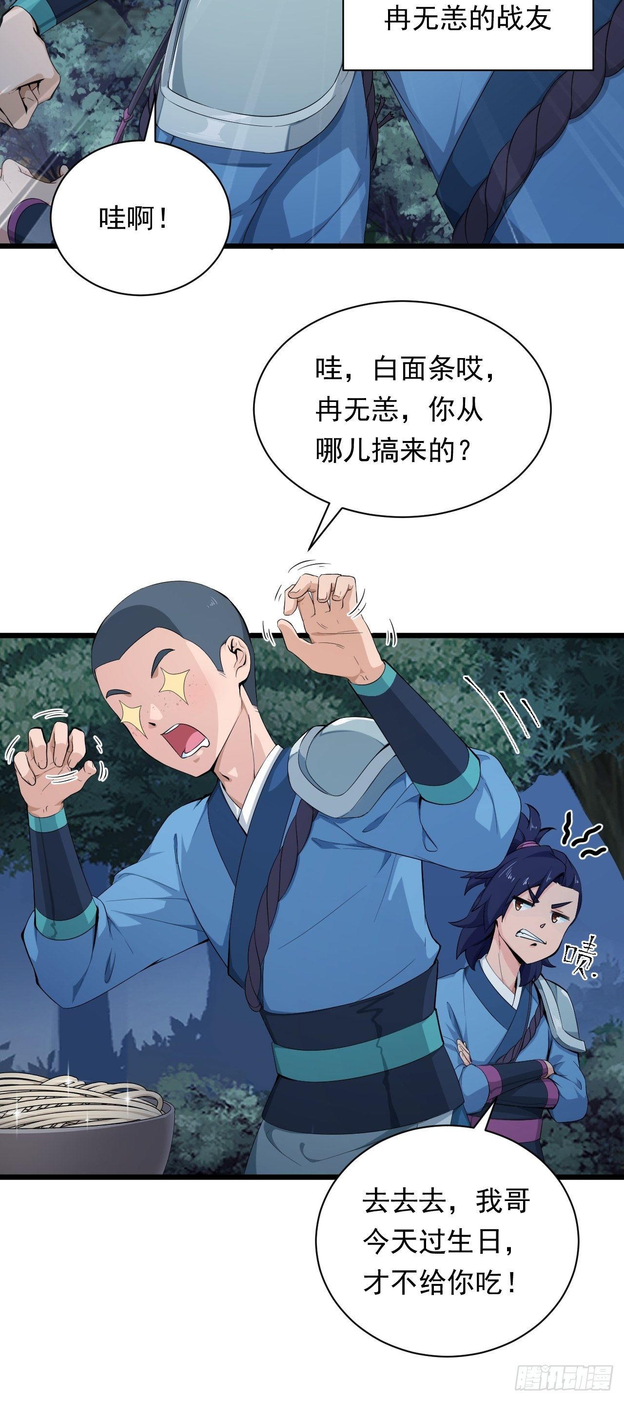 《战神修炼手册》第2话 午夜拉面 第23页