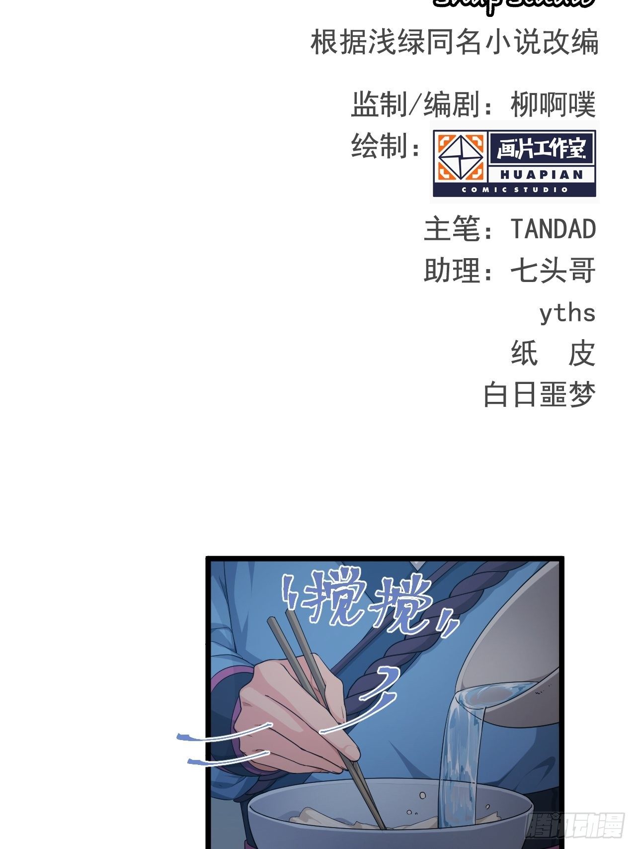 《战神修炼手册》第2话 午夜拉面 第2页