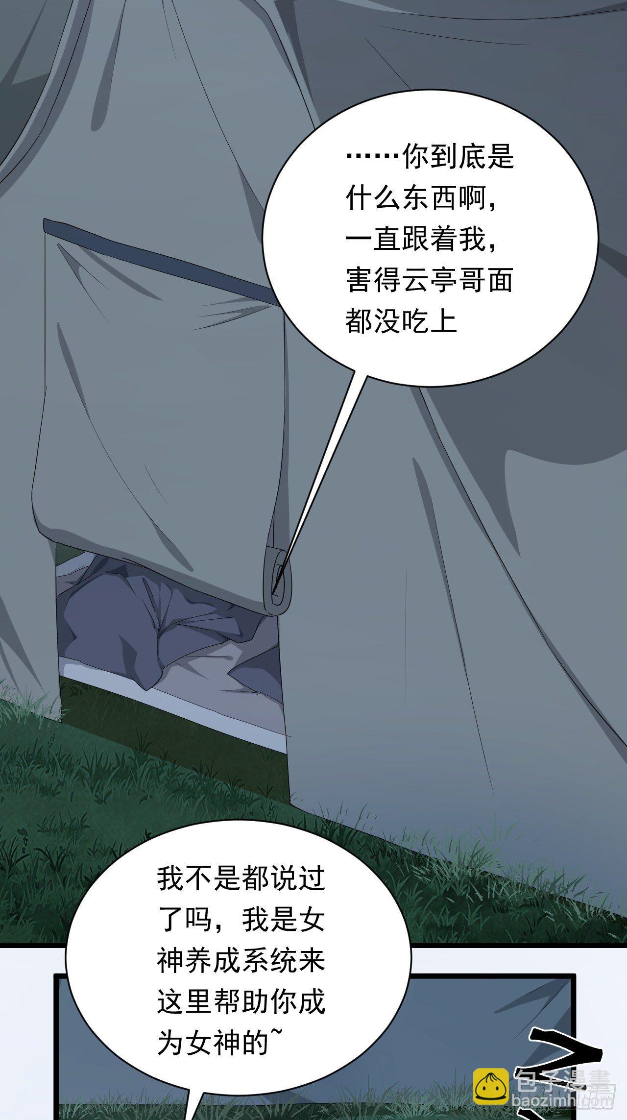 《战神修炼手册》第2话 午夜拉面 第37页