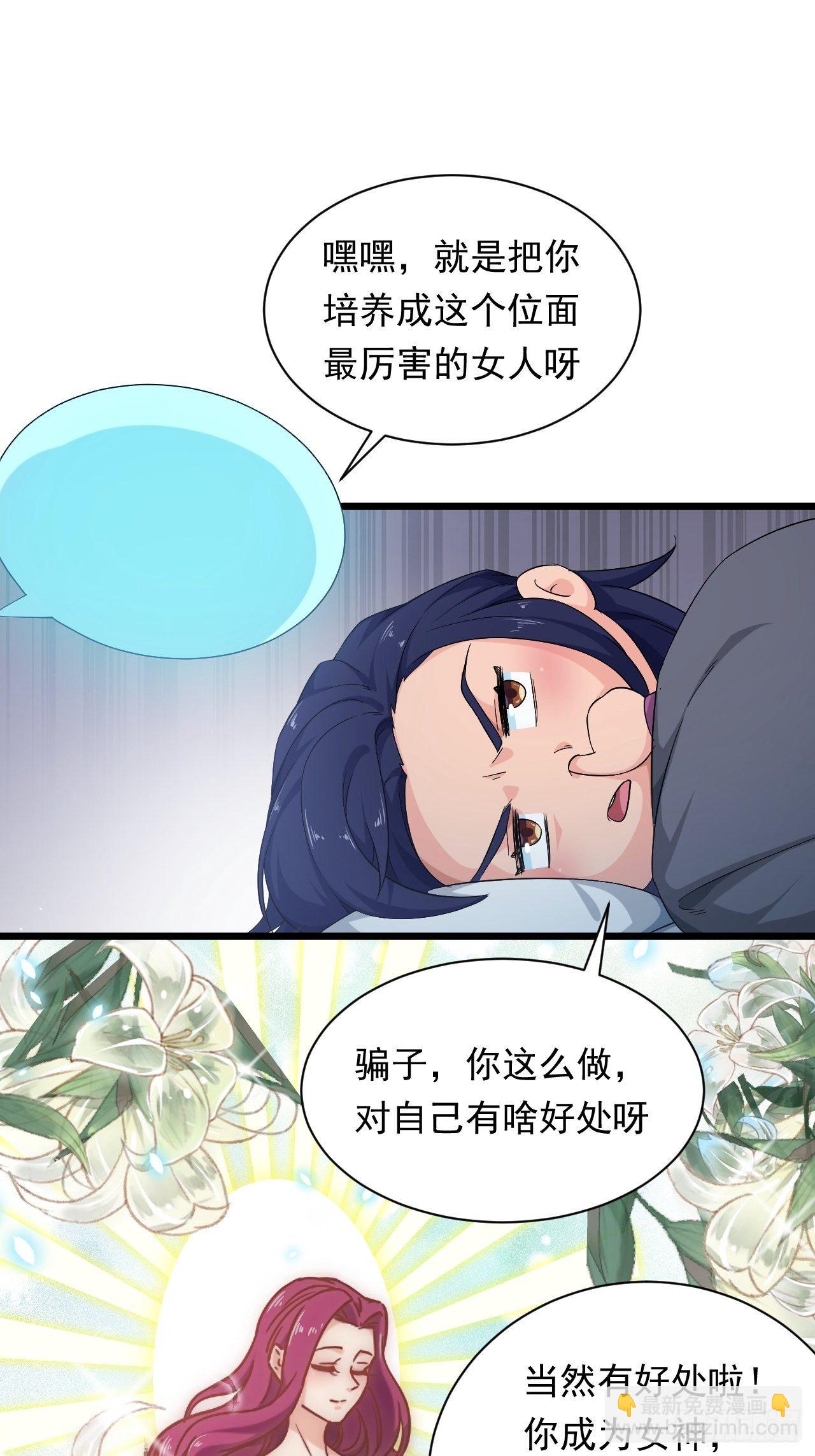 《战神修炼手册》第2话 午夜拉面 第39页