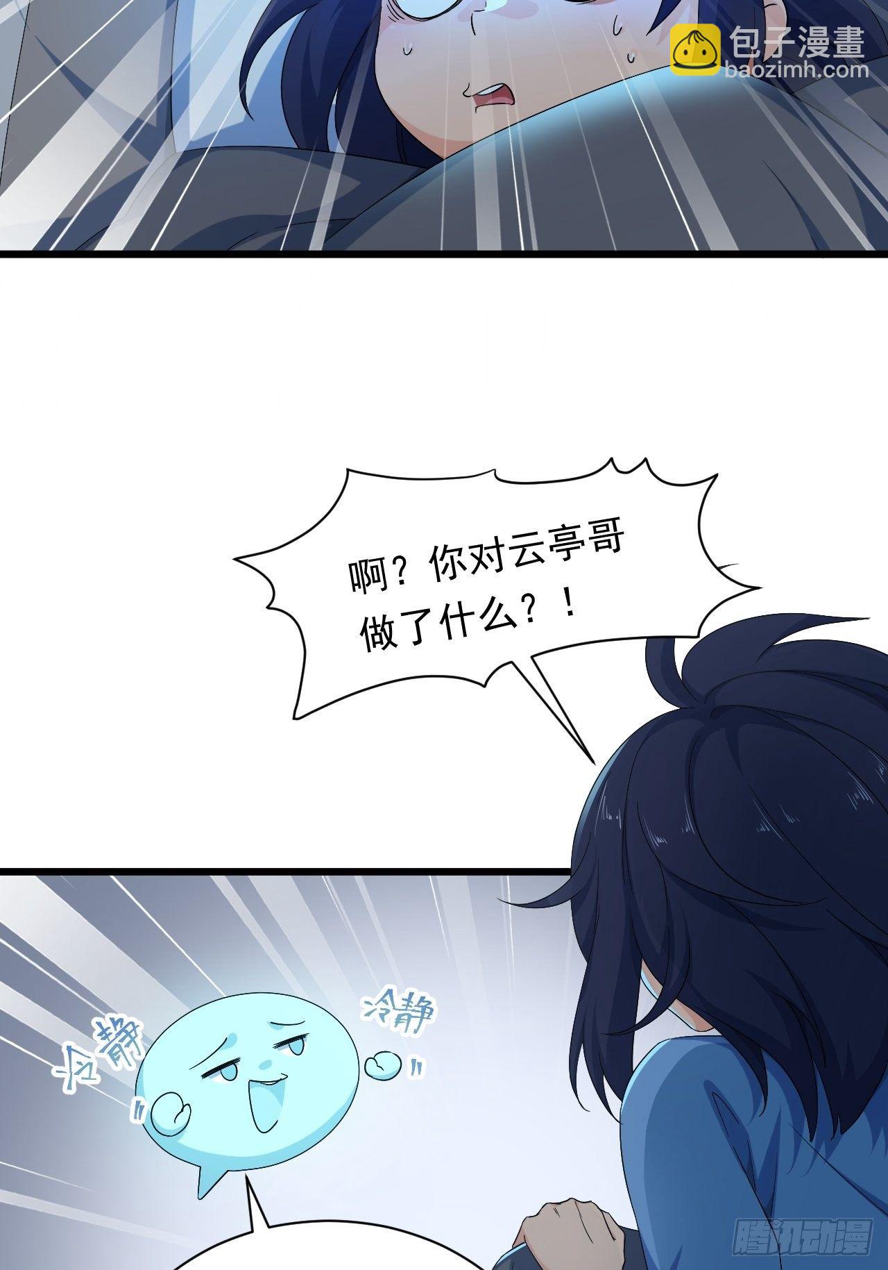 《战神修炼手册》第2话 午夜拉面 第48页