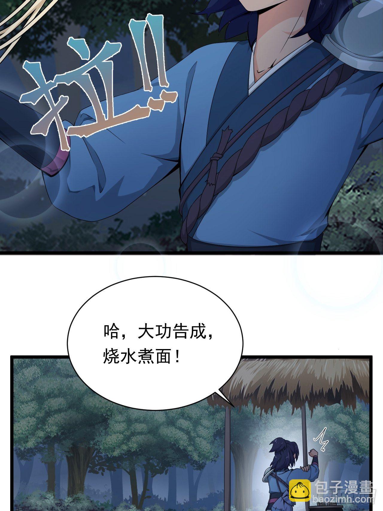 《战神修炼手册》第2话 午夜拉面 第4页