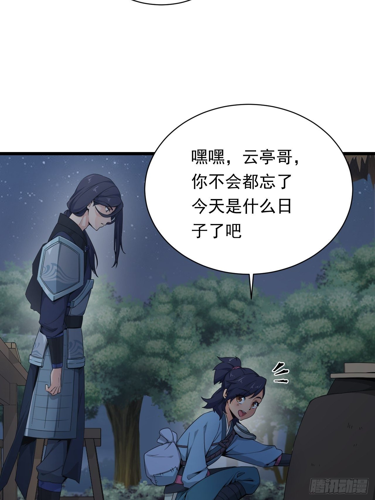 《战神修炼手册》第2话 午夜拉面 第7页