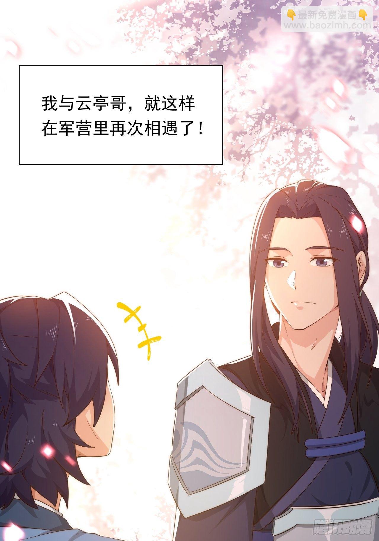 《战神修炼手册》第1话 流星里的怪物？！ 第17页