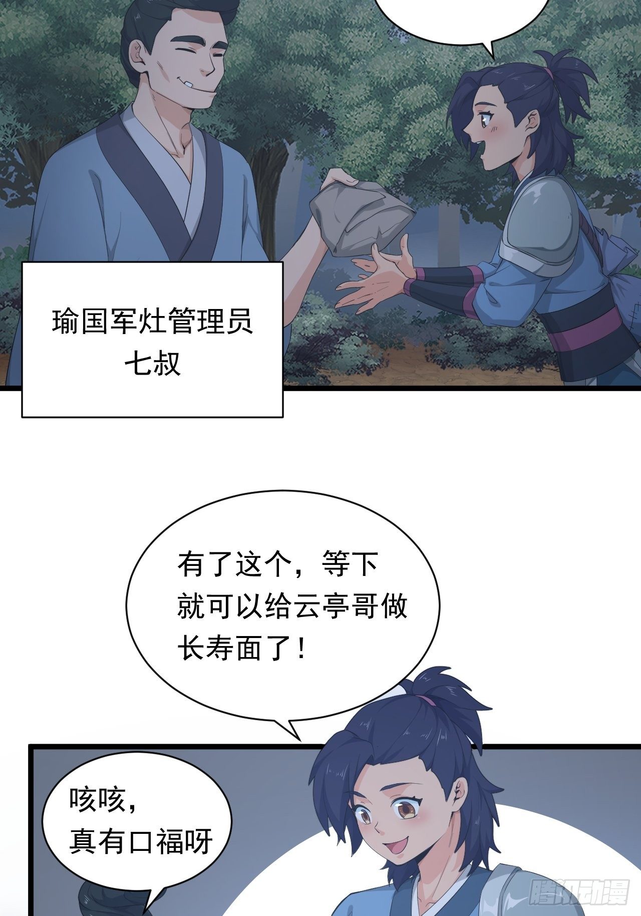 《战神修炼手册》第1话 流星里的怪物？！ 第19页