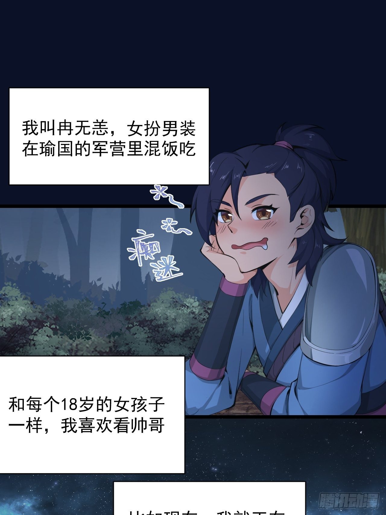 《战神修炼手册》第1话 流星里的怪物？！ 第1页