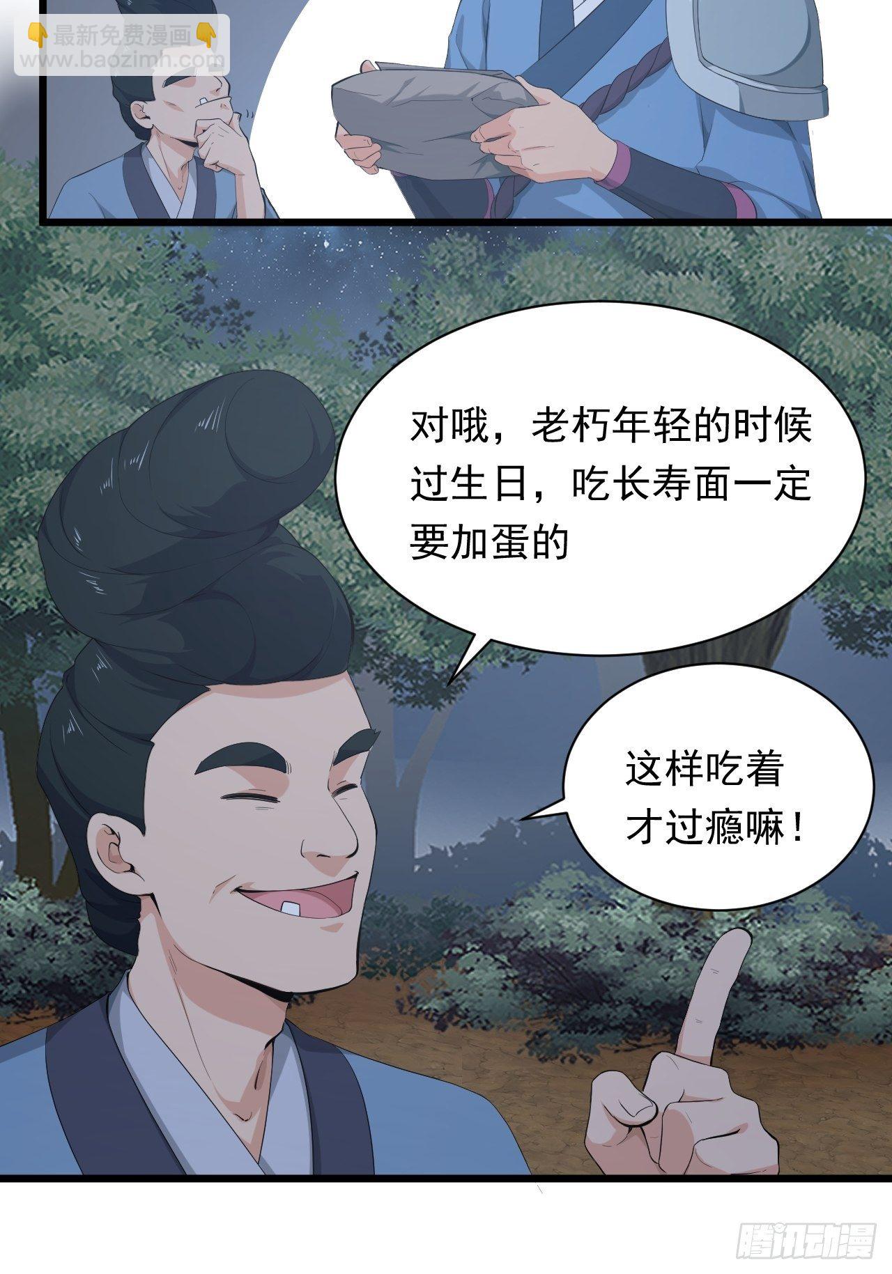 《战神修炼手册》第1话 流星里的怪物？！ 第20页