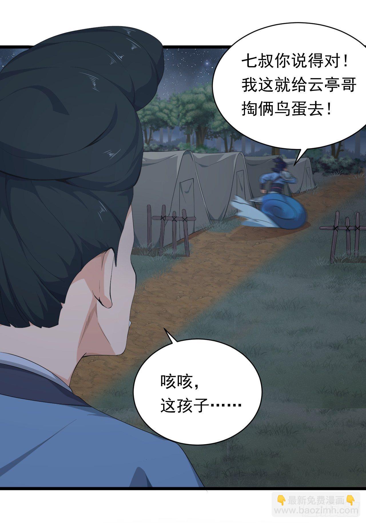 《战神修炼手册》第1话 流星里的怪物？！ 第21页