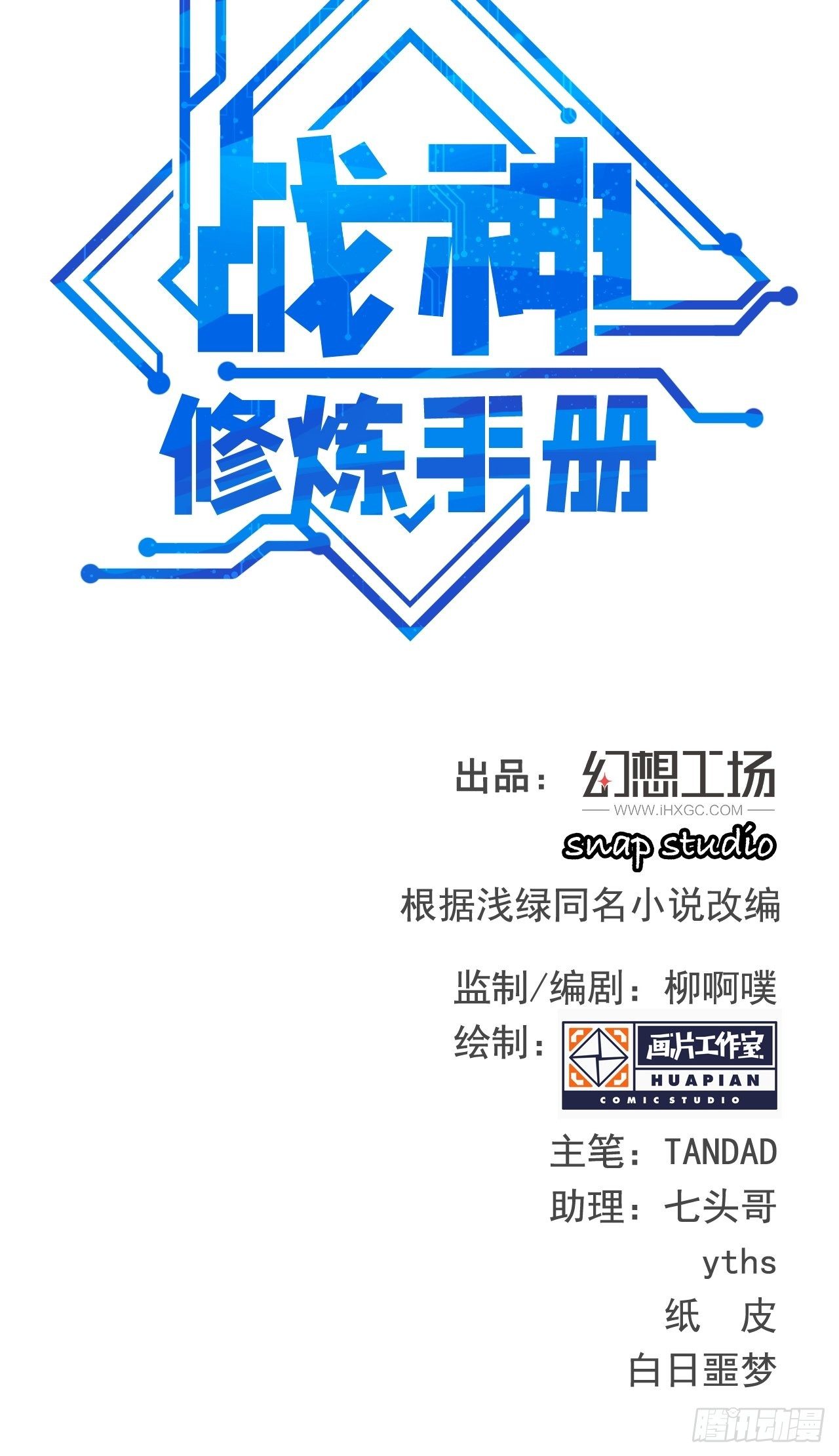 《战神修炼手册》第1话 流星里的怪物？！ 第25页