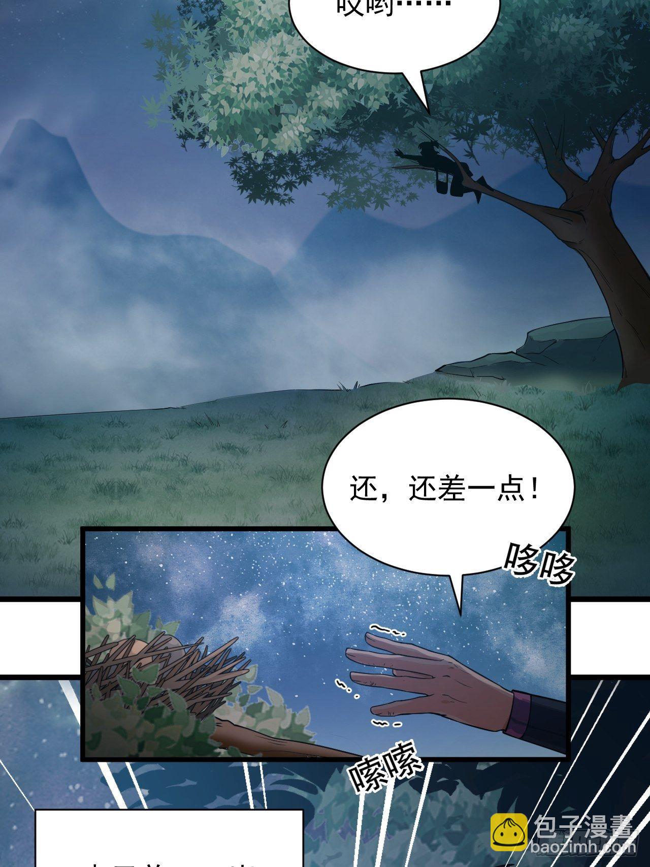 《战神修炼手册》第1话 流星里的怪物？！ 第27页