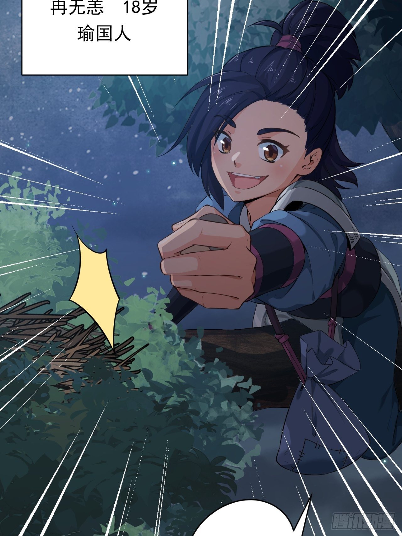 《战神修炼手册》第1话 流星里的怪物？！ 第28页