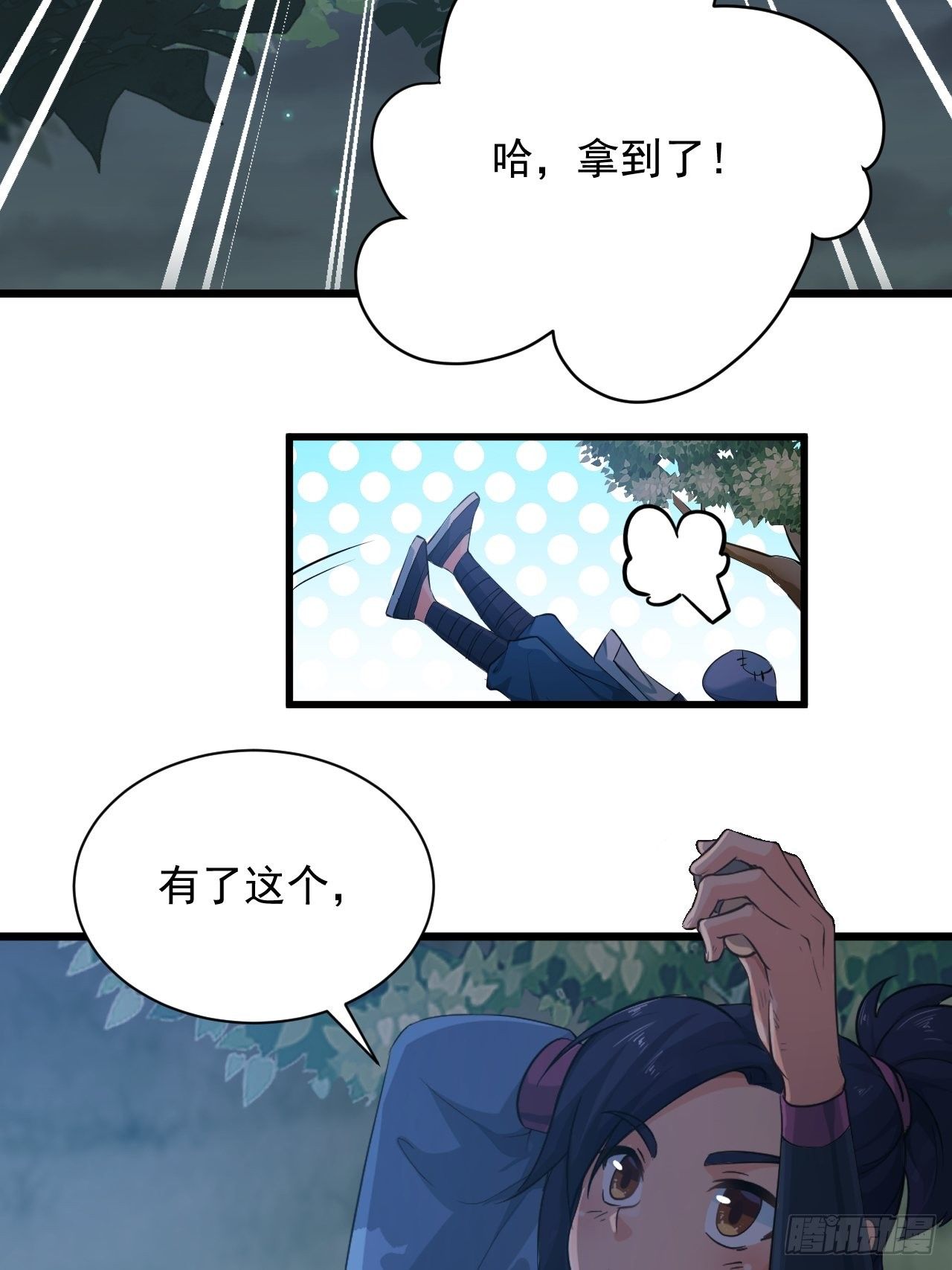 《战神修炼手册》第1话 流星里的怪物？！ 第29页