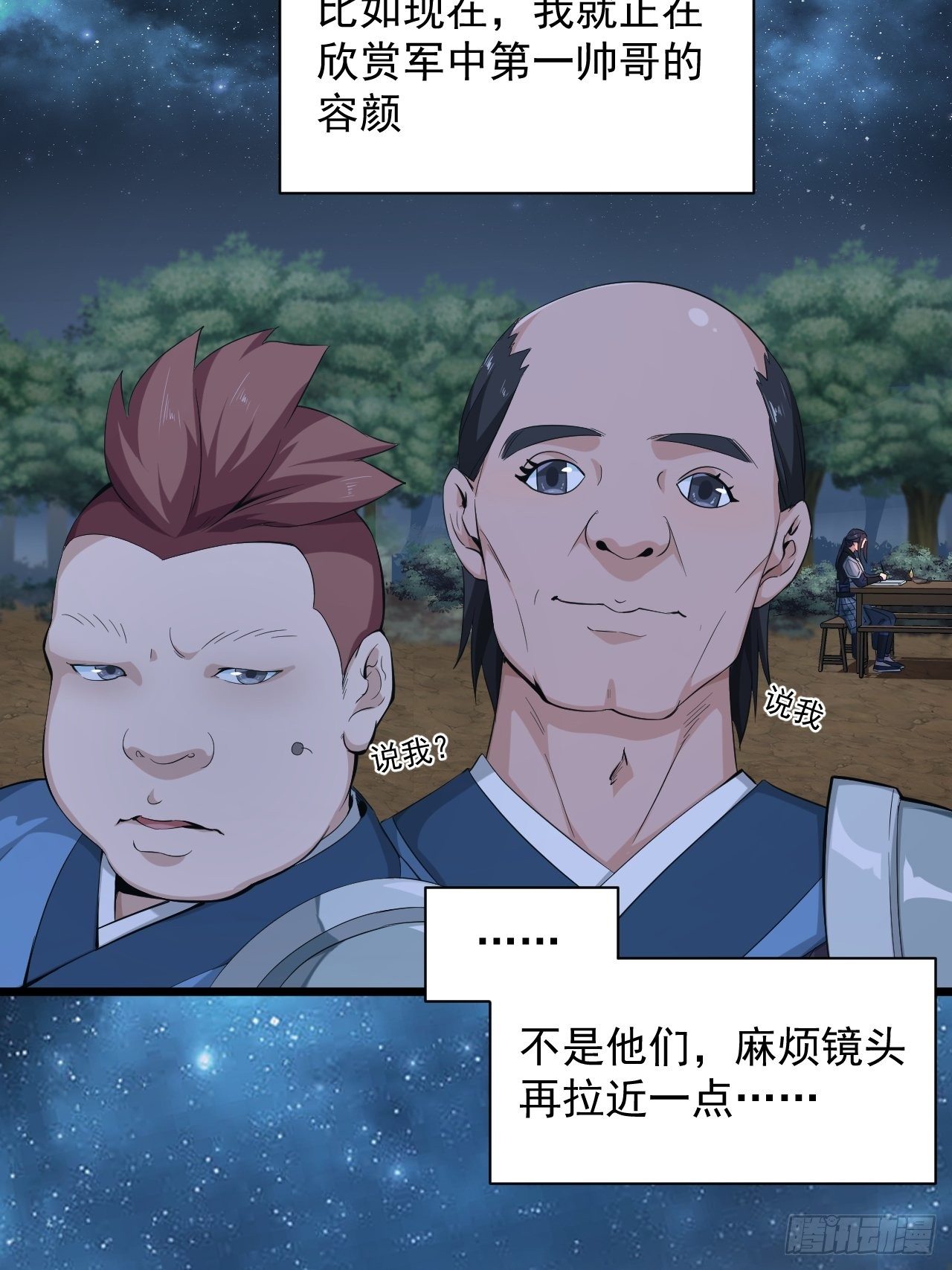 《战神修炼手册》第1话 流星里的怪物？！ 第2页
