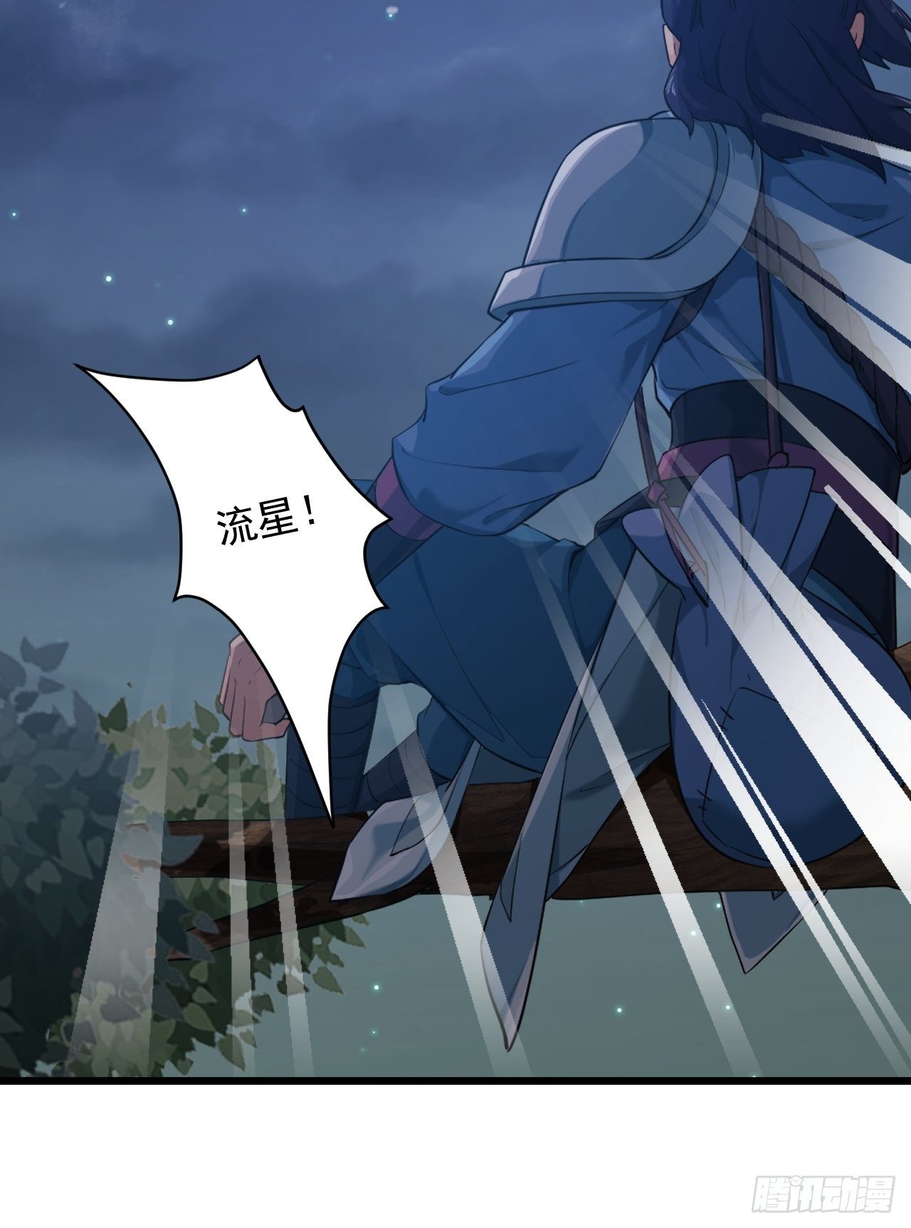 《战神修炼手册》第1话 流星里的怪物？！ 第34页