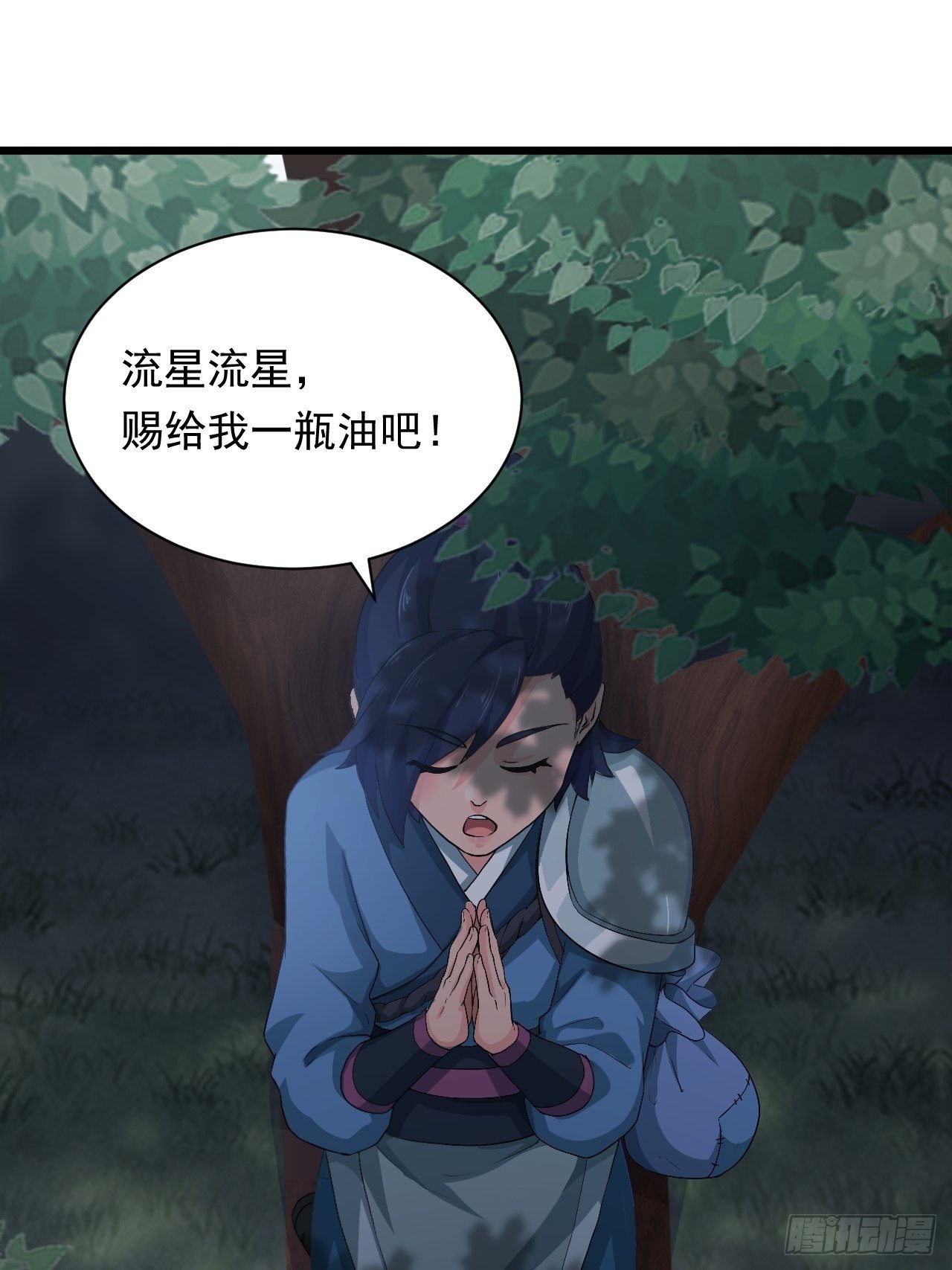 《战神修炼手册》第1话 流星里的怪物？！ 第35页