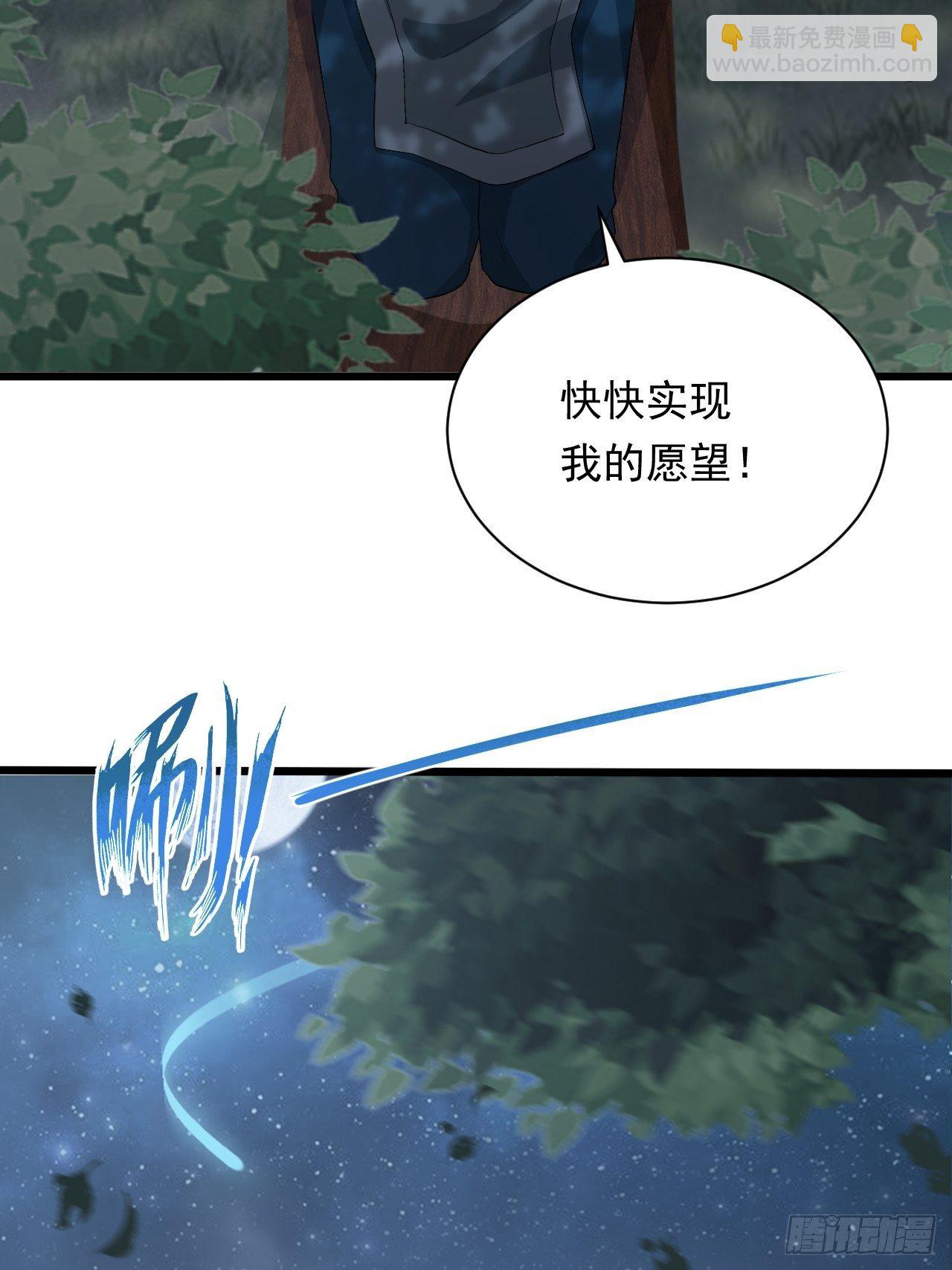 《战神修炼手册》第1话 流星里的怪物？！ 第36页