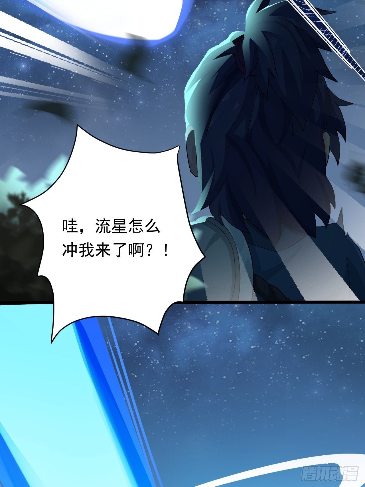 《战神修炼手册》第1话 流星里的怪物？！ 第38页
