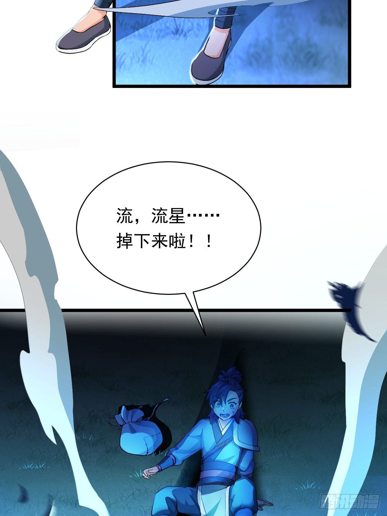 《战神修炼手册》第1话 流星里的怪物？！ 第41页
