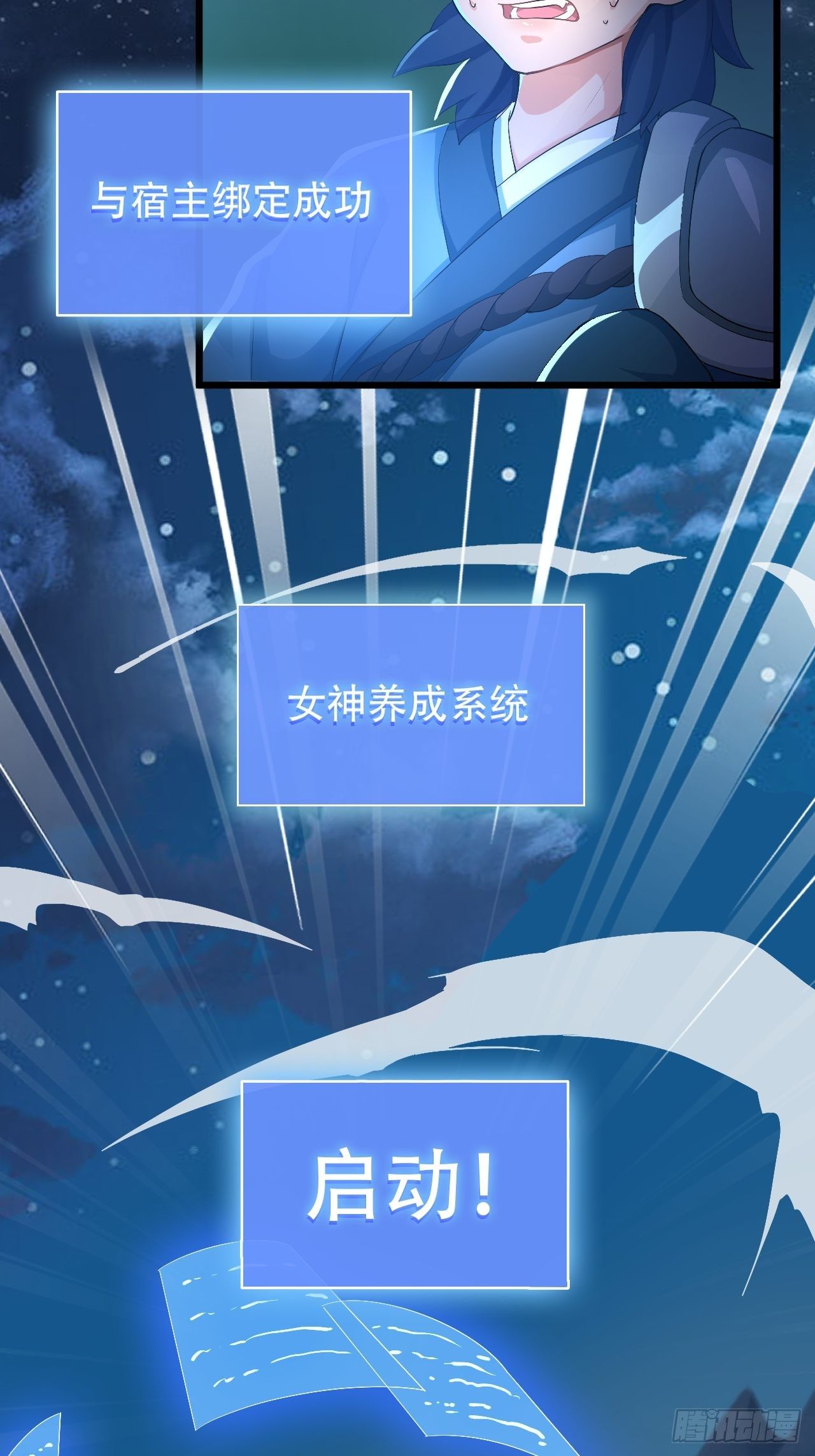 《战神修炼手册》第1话 流星里的怪物？！ 第45页
