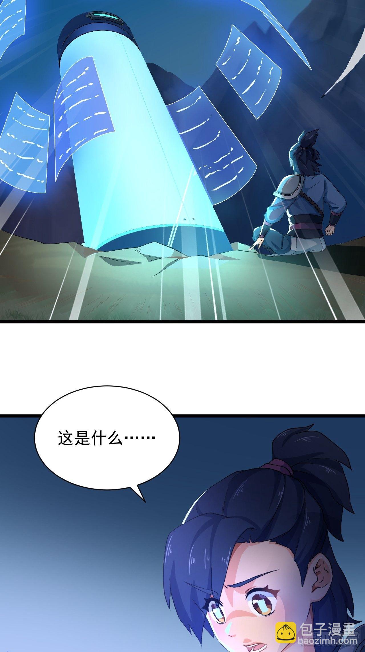 《战神修炼手册》第1话 流星里的怪物？！ 第46页