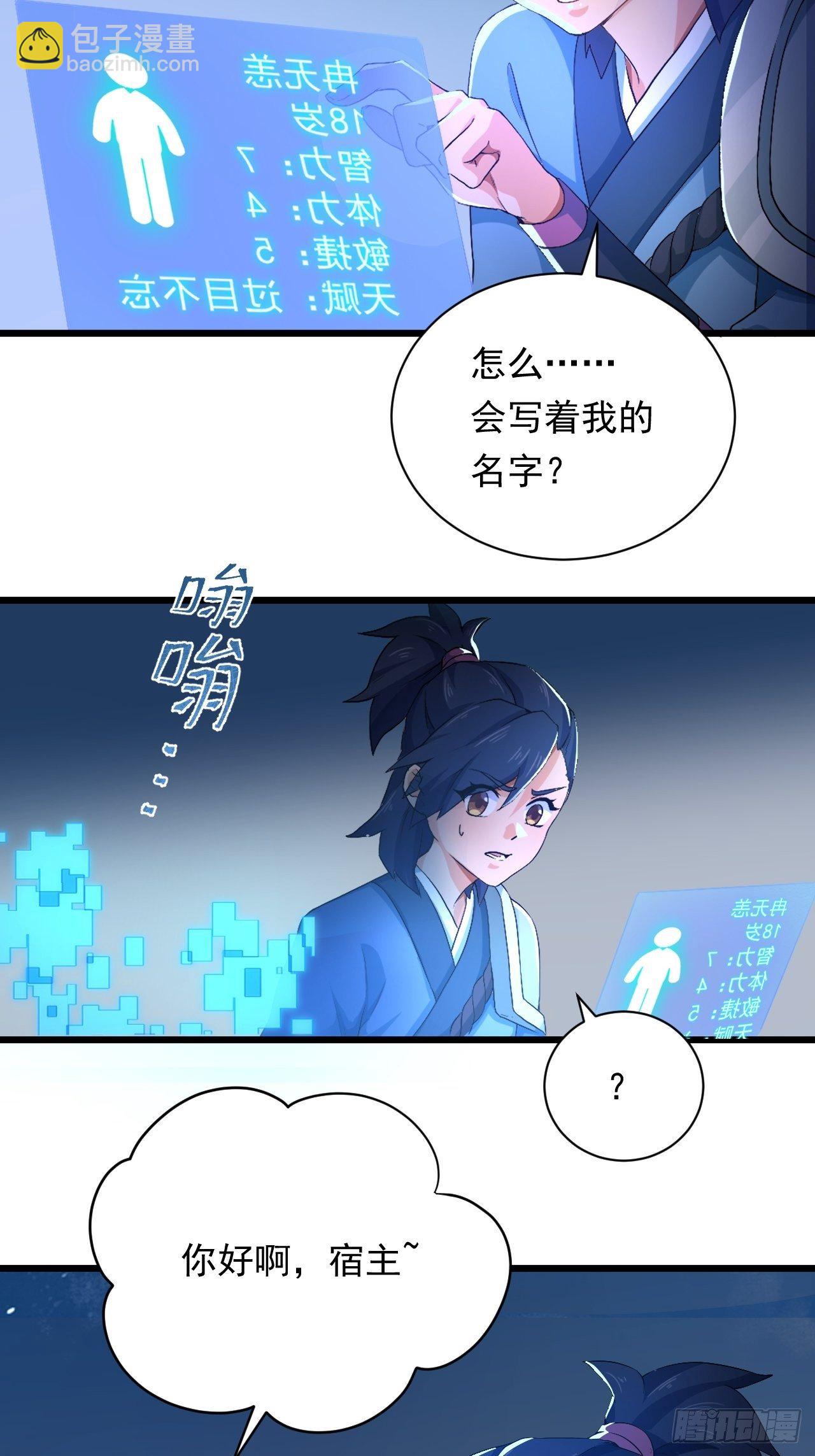 《战神修炼手册》第1话 流星里的怪物？！ 第47页