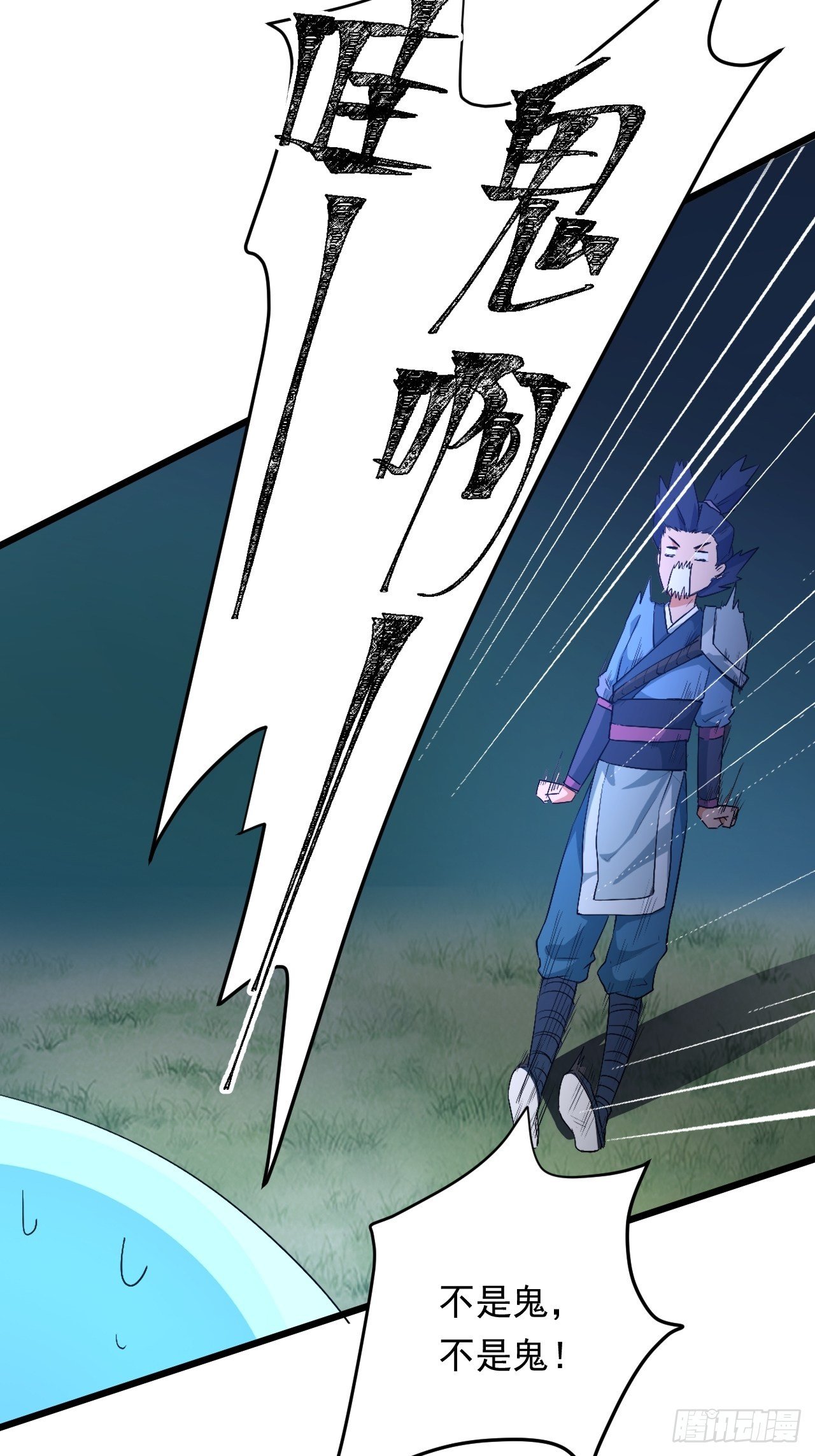 《战神修炼手册》第1话 流星里的怪物？！ 第49页