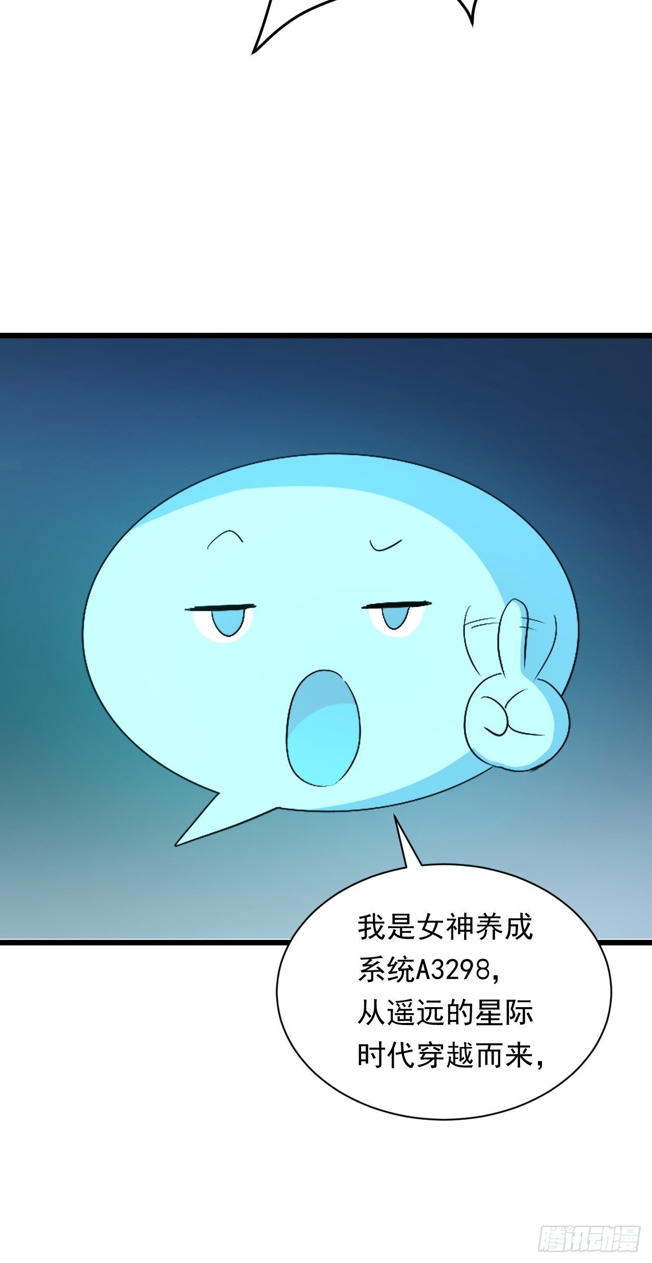 《战神修炼手册》第1话 流星里的怪物？！ 第50页