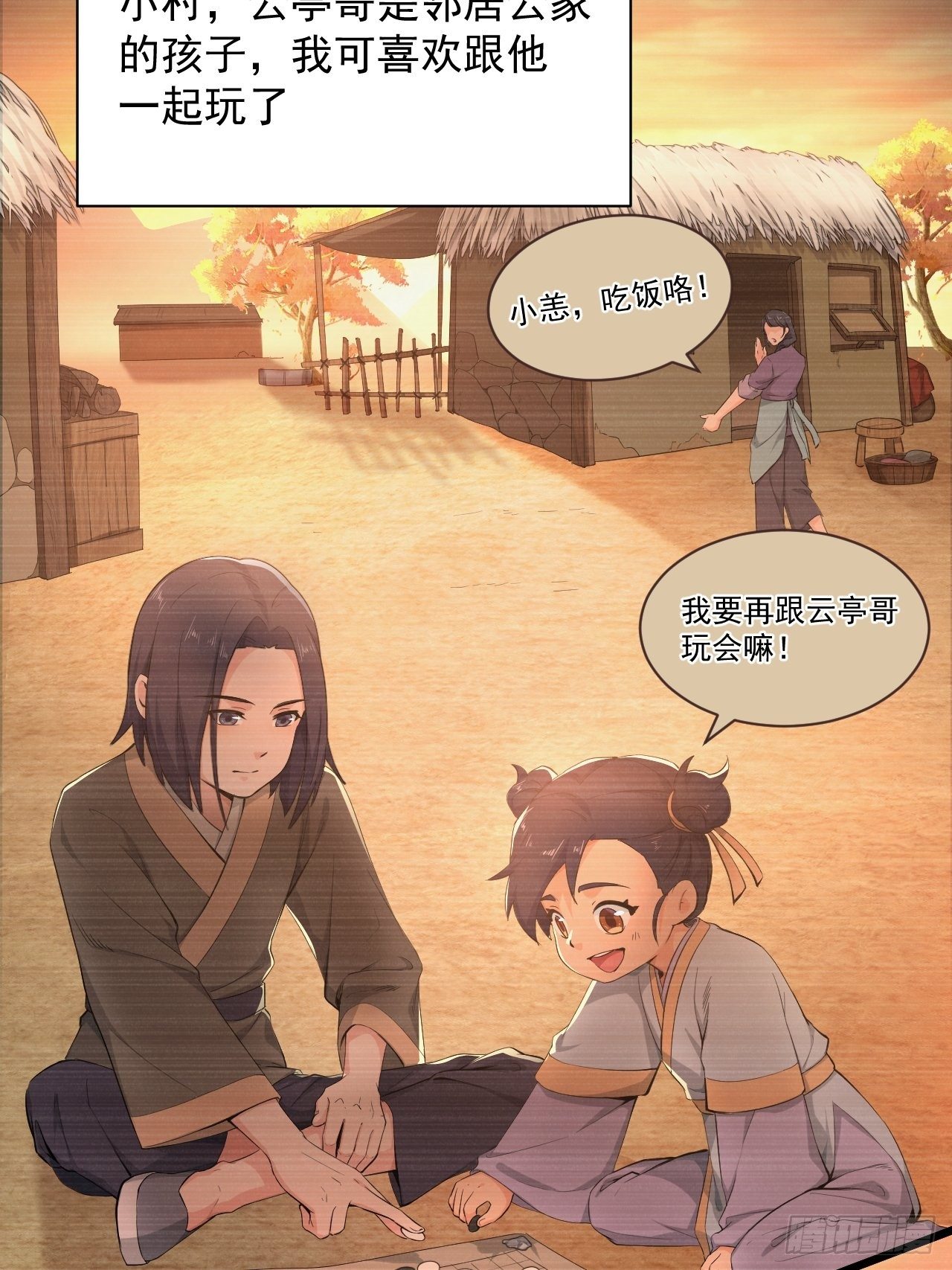 《战神修炼手册》第1话 流星里的怪物？！ 第5页