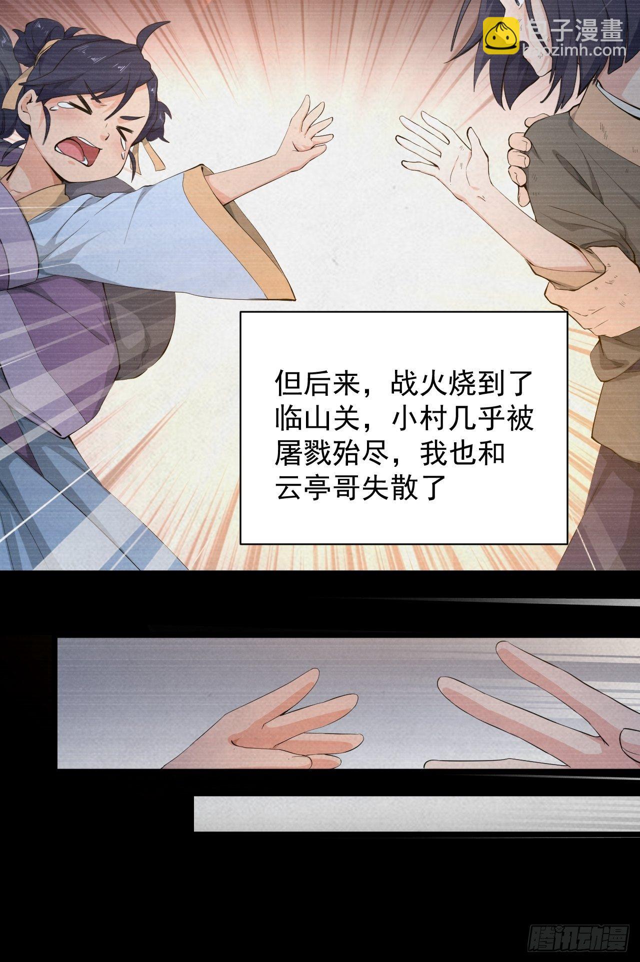 《战神修炼手册》第1话 流星里的怪物？！ 第7页