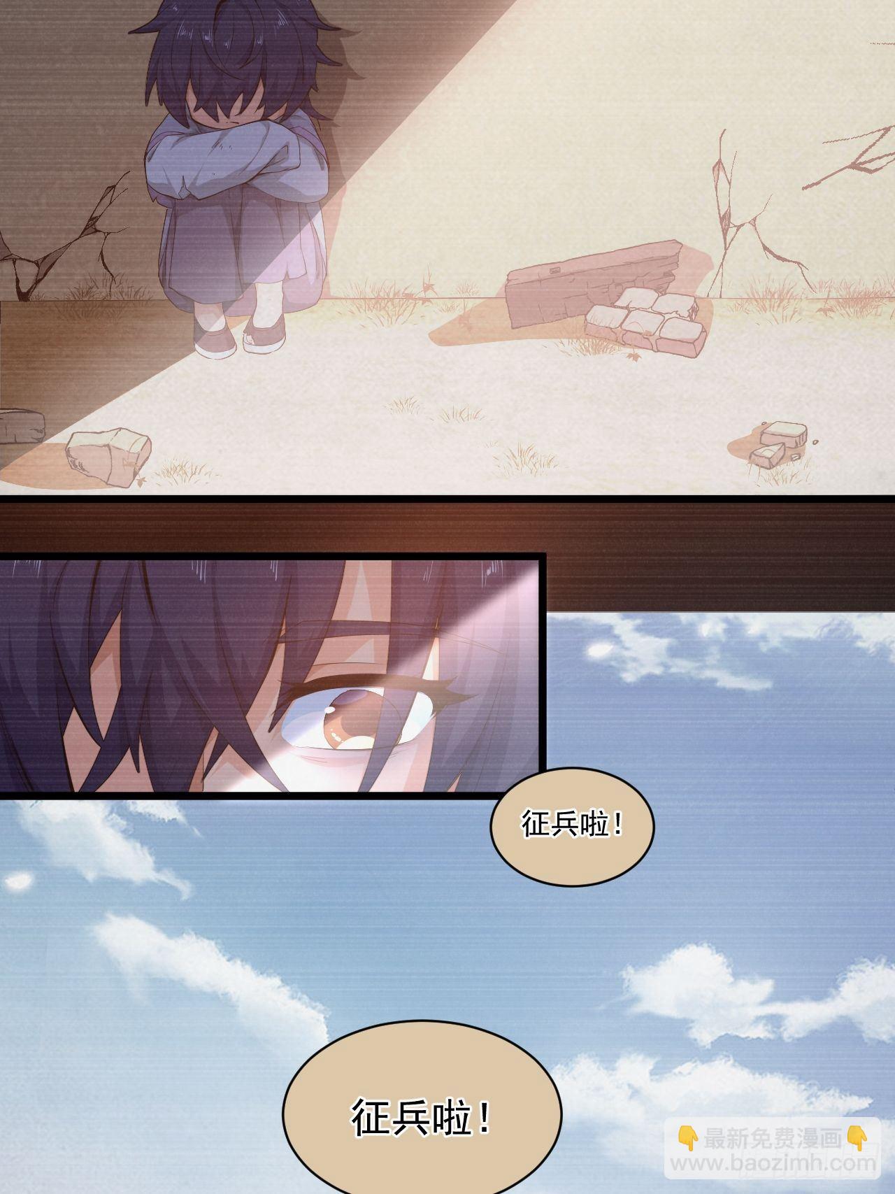 《战神修炼手册》第1话 流星里的怪物？！ 第9页