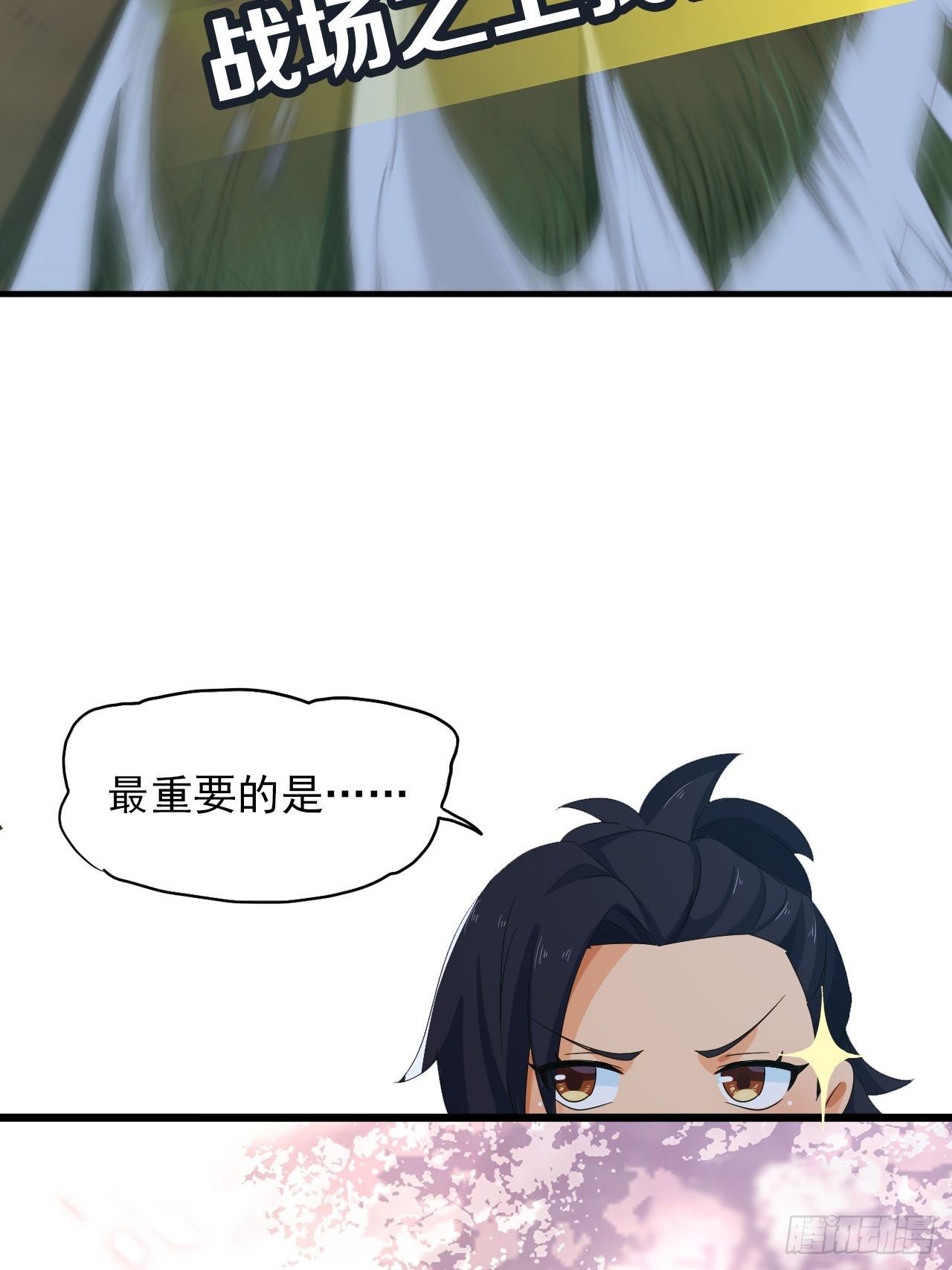 《战神修炼手册》预告 第15页
