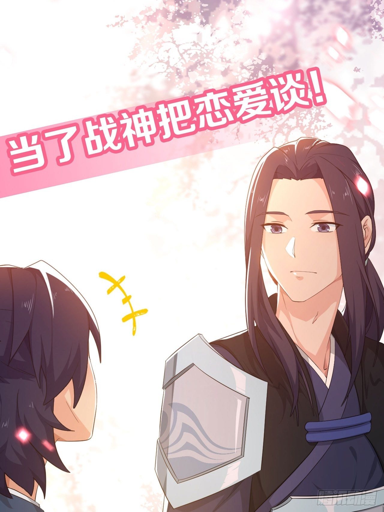 《战神修炼手册》预告 第16页