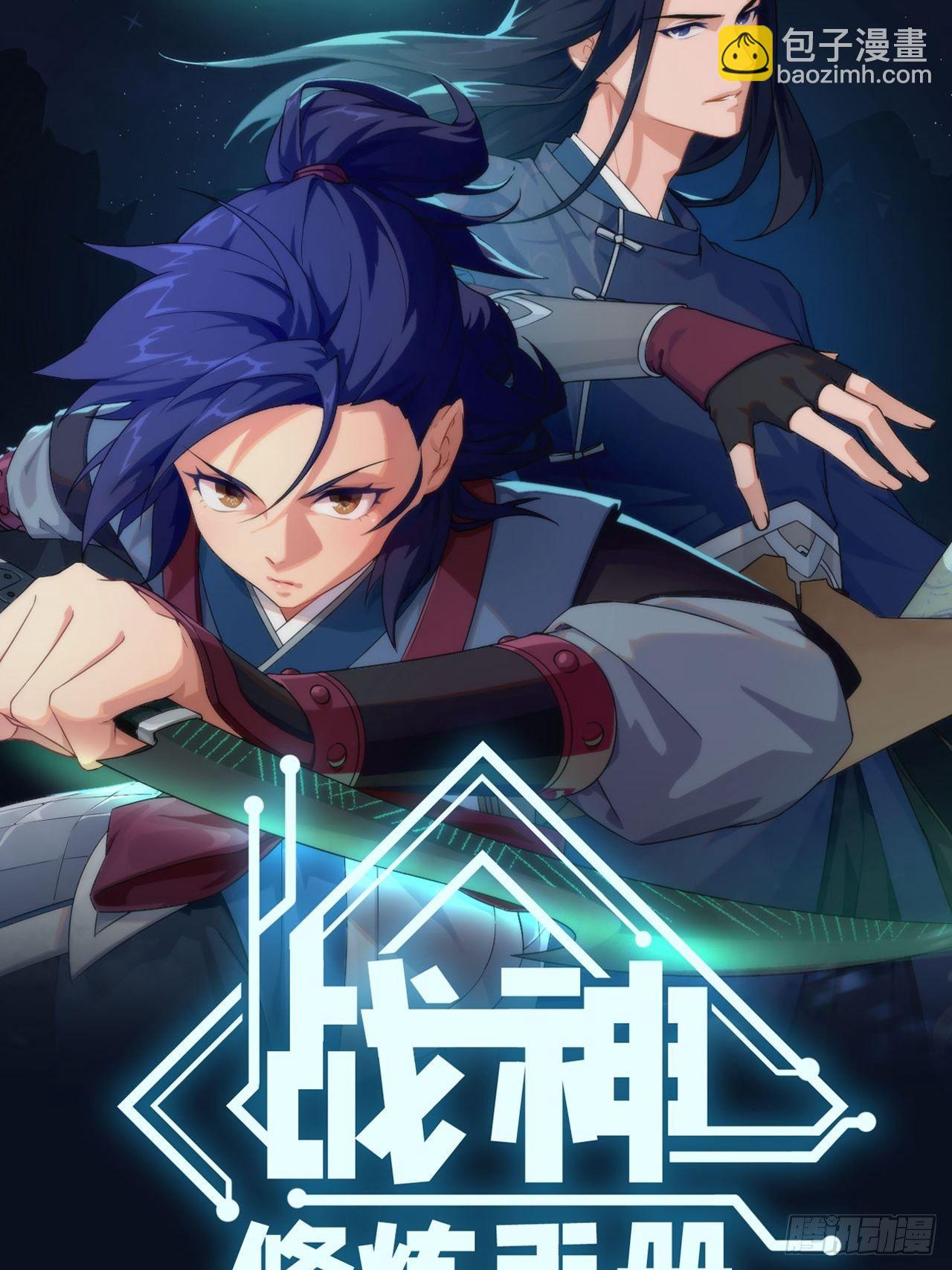 《战神修炼手册》预告 第19页