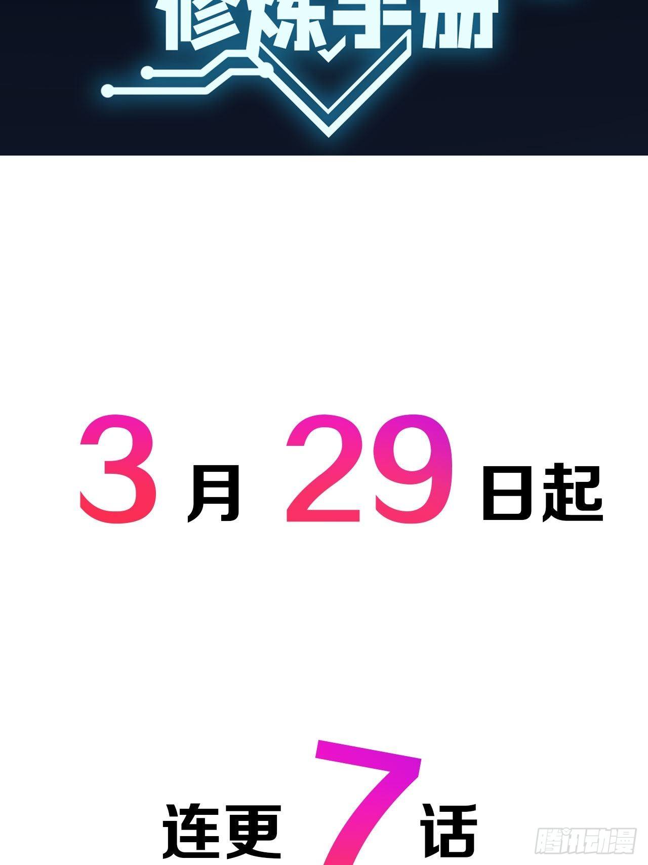 《战神修炼手册》预告 第20页