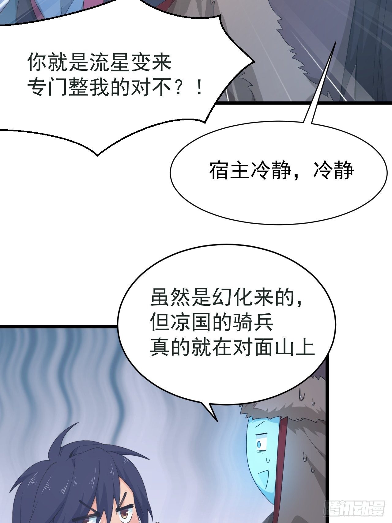 《战神修炼手册》第3话 我是千里眼！ 第15页