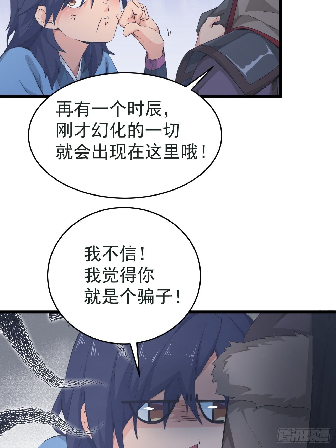 《战神修炼手册》第3话 我是千里眼！ 第16页