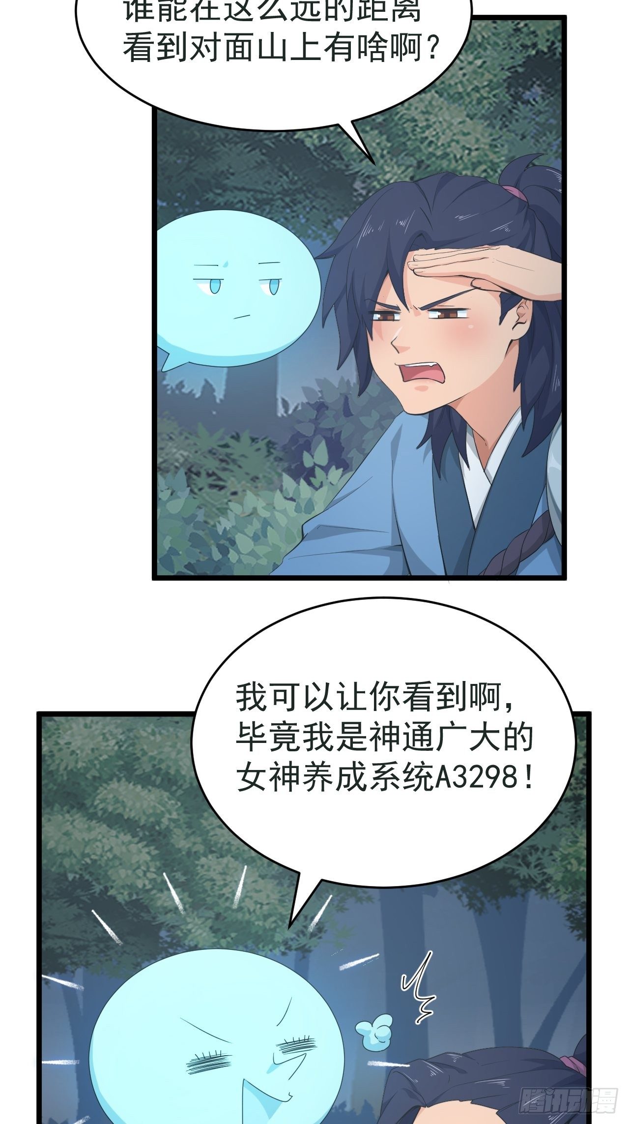 《战神修炼手册》第3话 我是千里眼！ 第21页