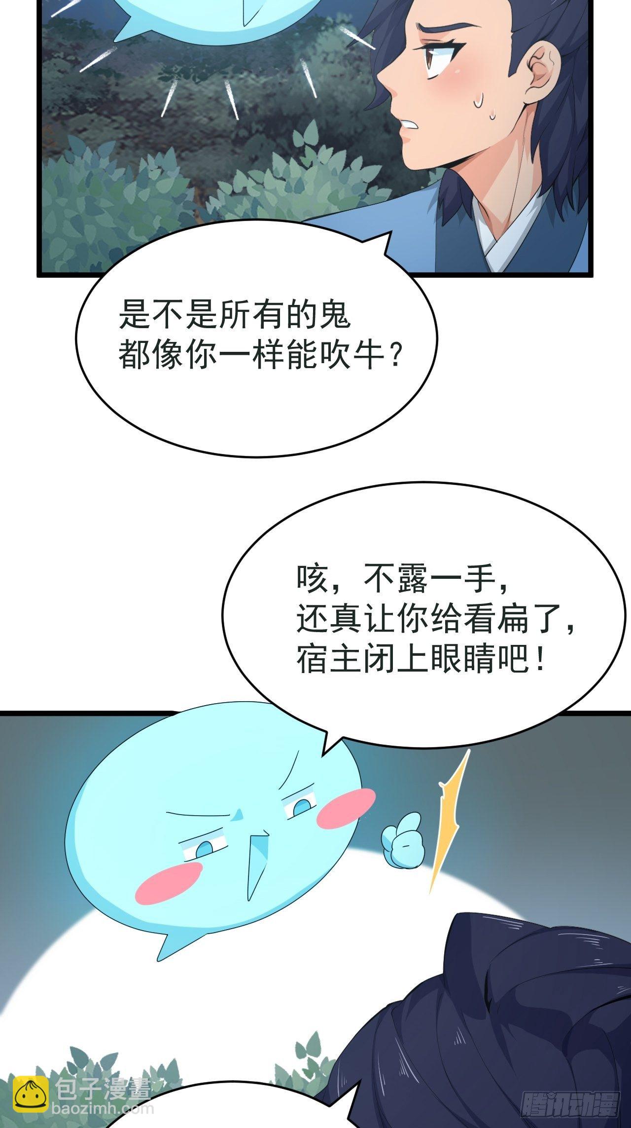 《战神修炼手册》第3话 我是千里眼！ 第22页