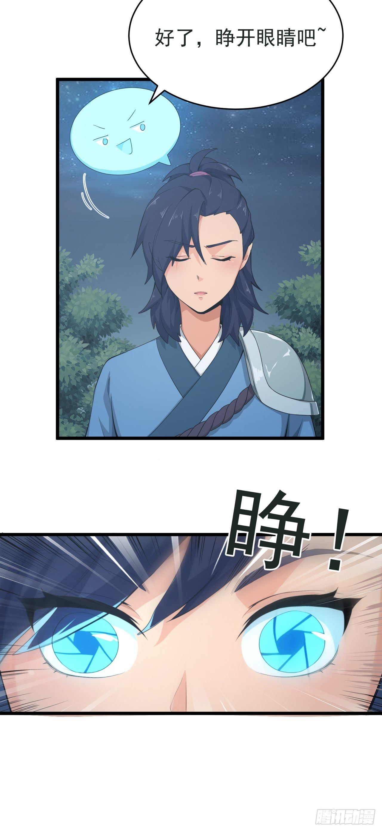 《战神修炼手册》第3话 我是千里眼！ 第25页