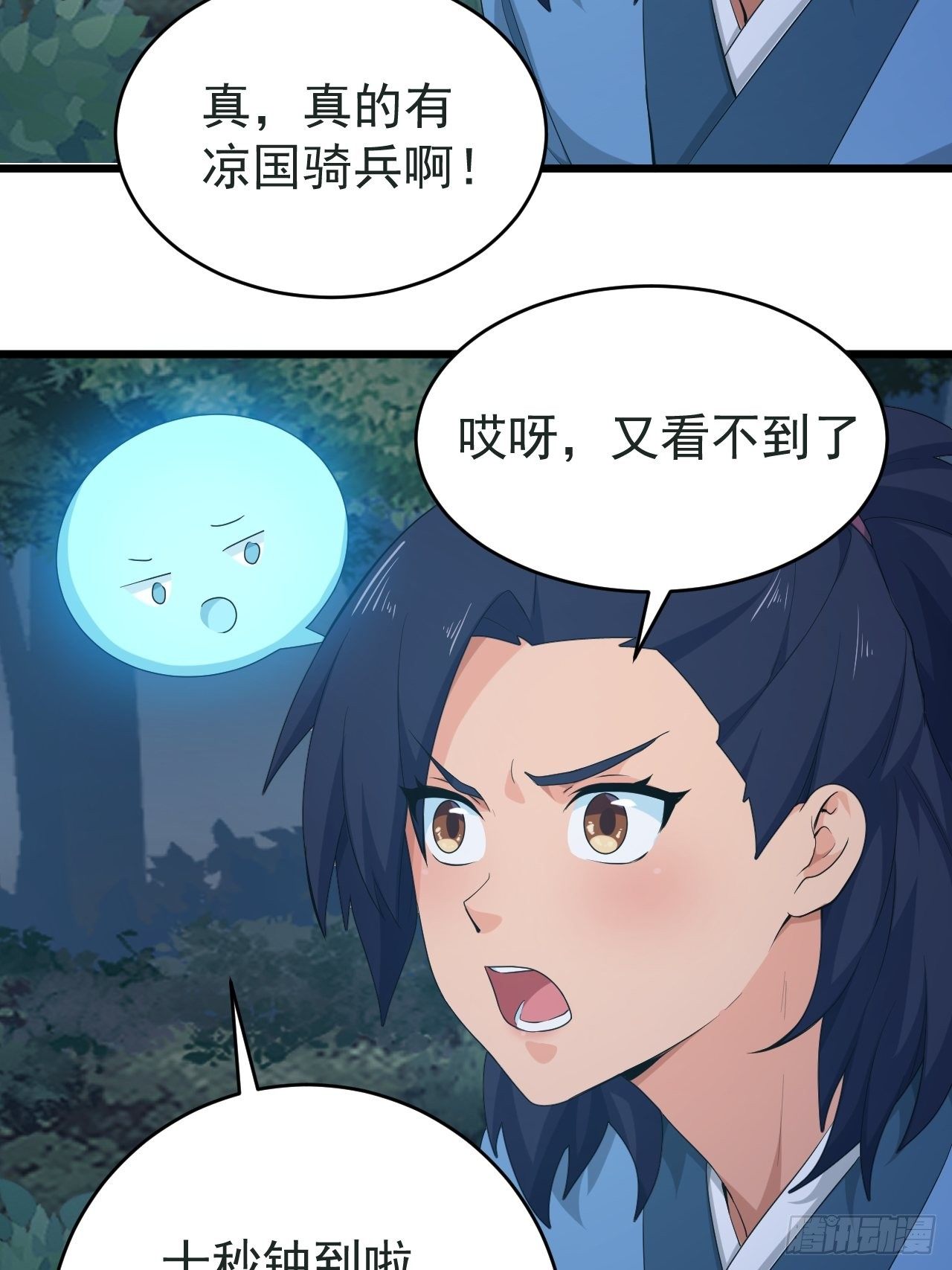 《战神修炼手册》第3话 我是千里眼！ 第30页