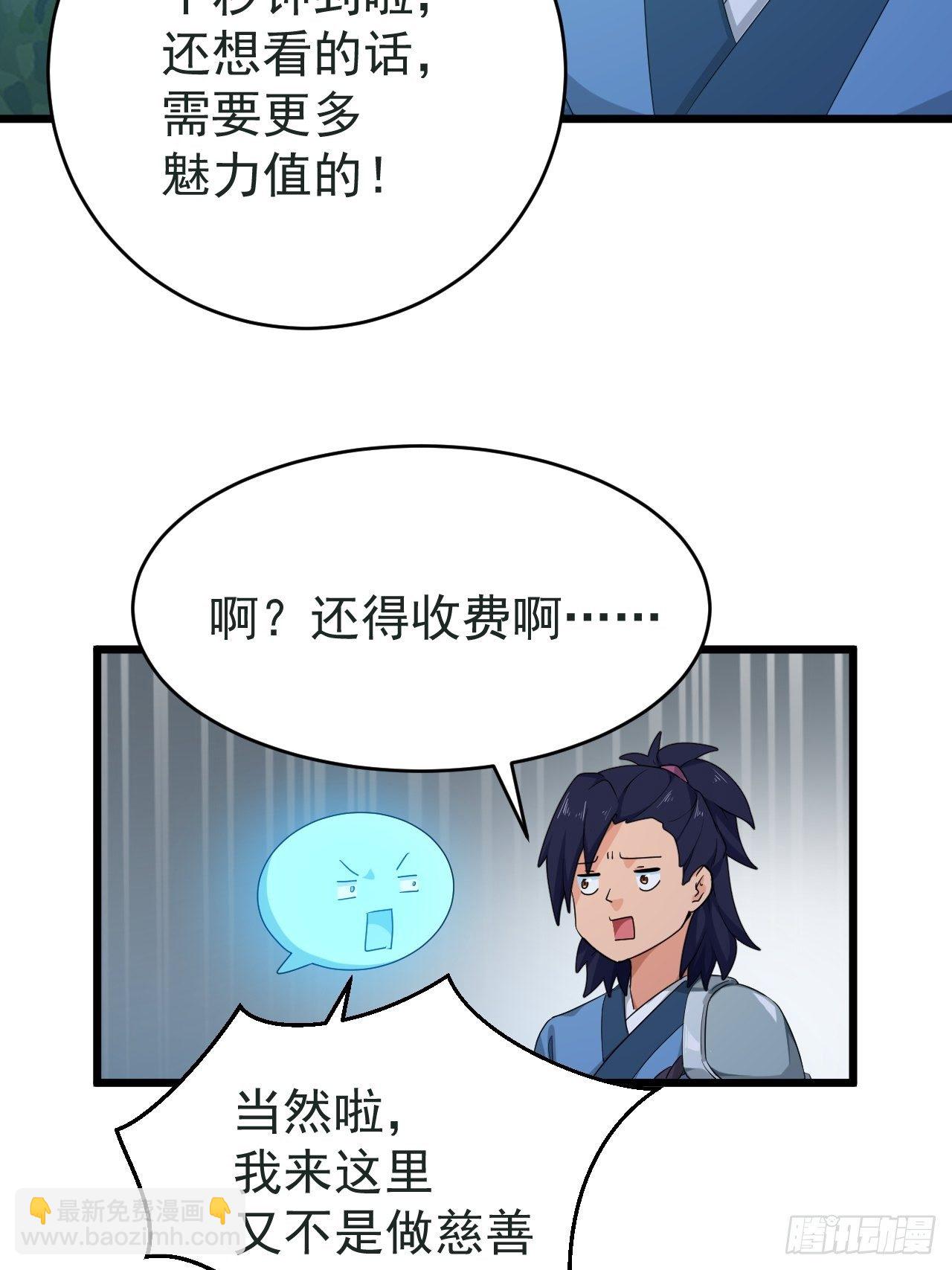 《战神修炼手册》第3话 我是千里眼！ 第31页
