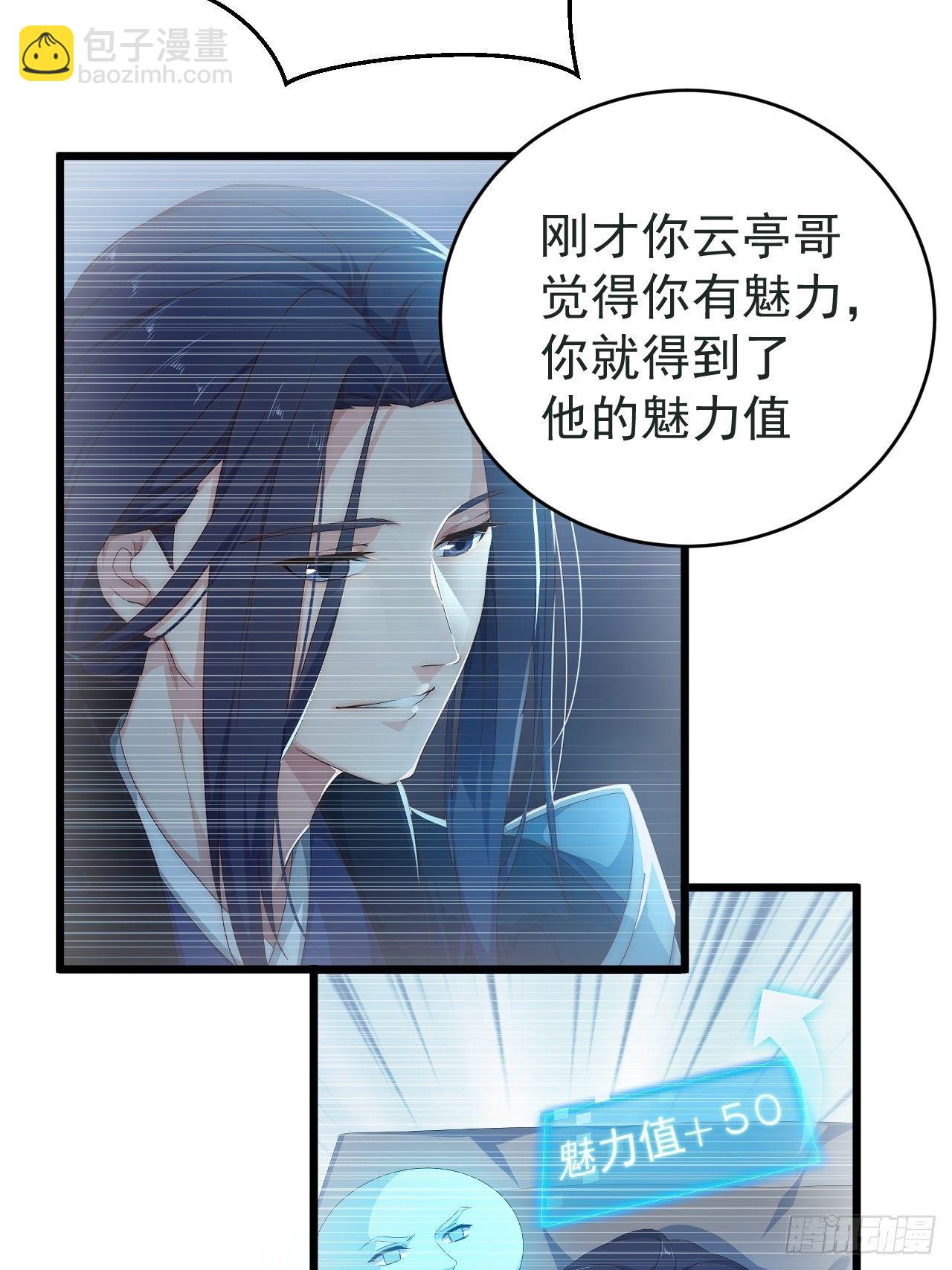 《战神修炼手册》第3话 我是千里眼！ 第32页