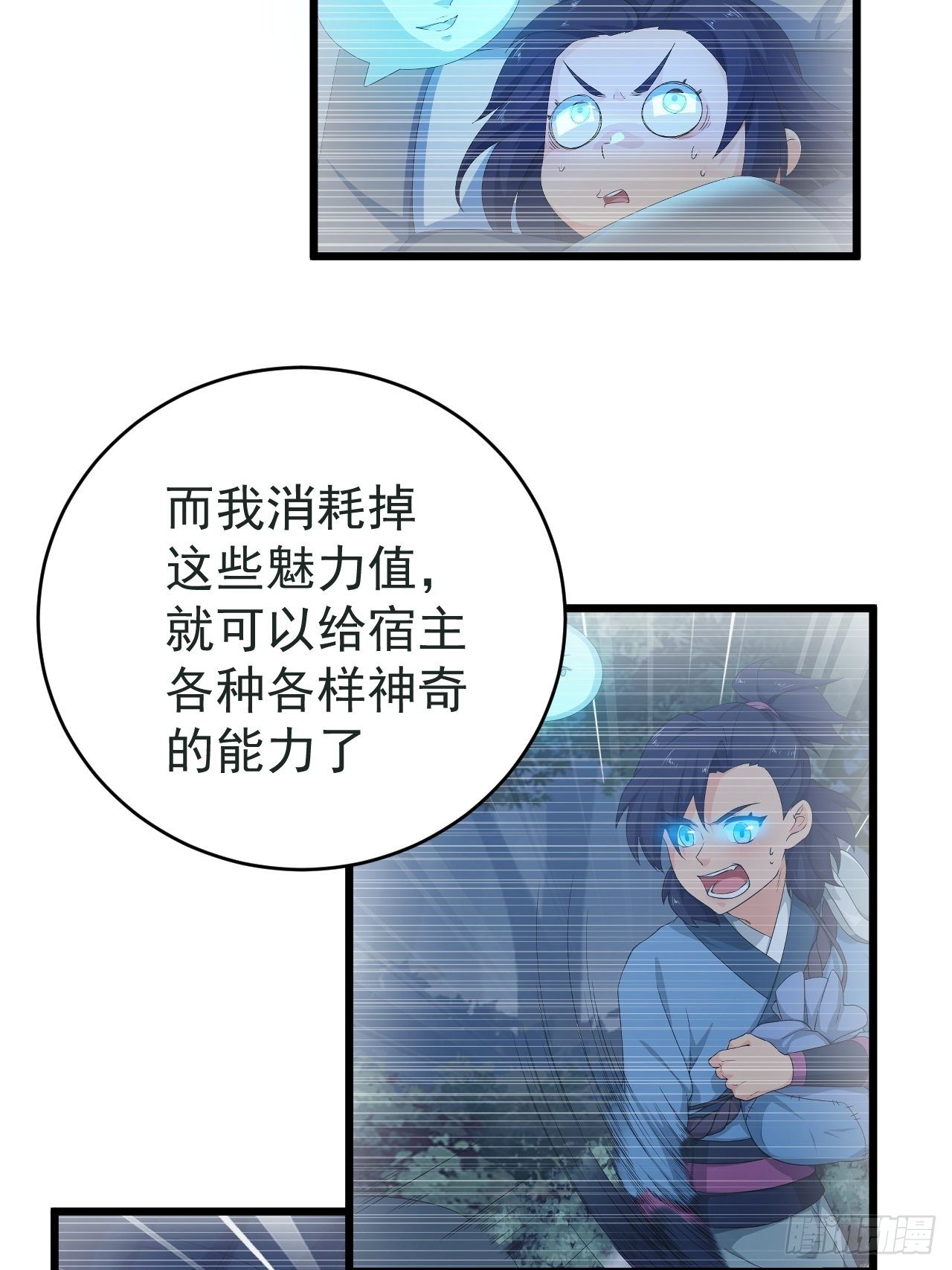 《战神修炼手册》第3话 我是千里眼！ 第33页