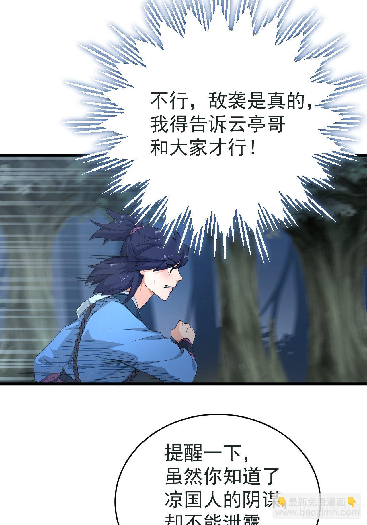 《战神修炼手册》第3话 我是千里眼！ 第36页