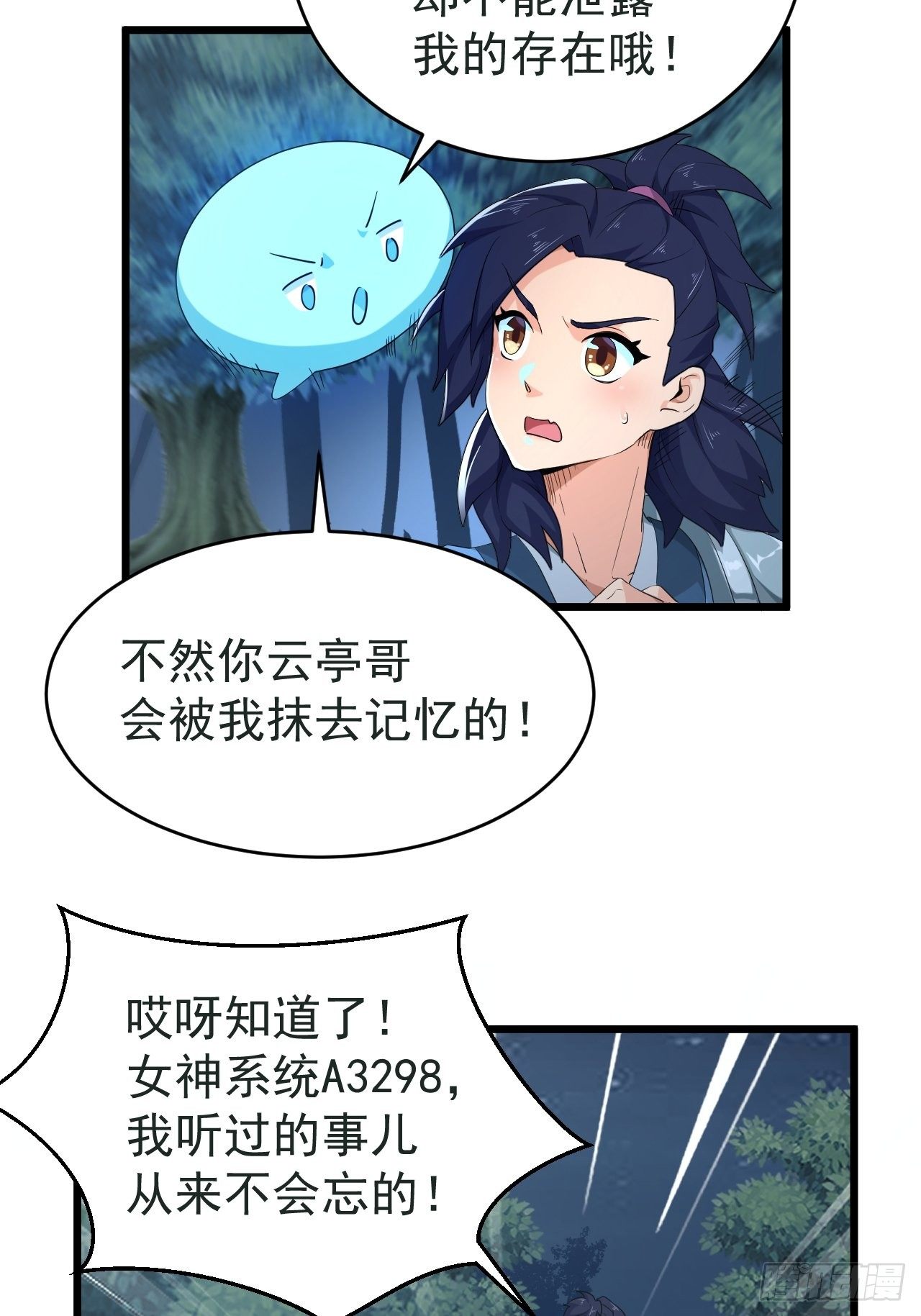《战神修炼手册》第3话 我是千里眼！ 第37页