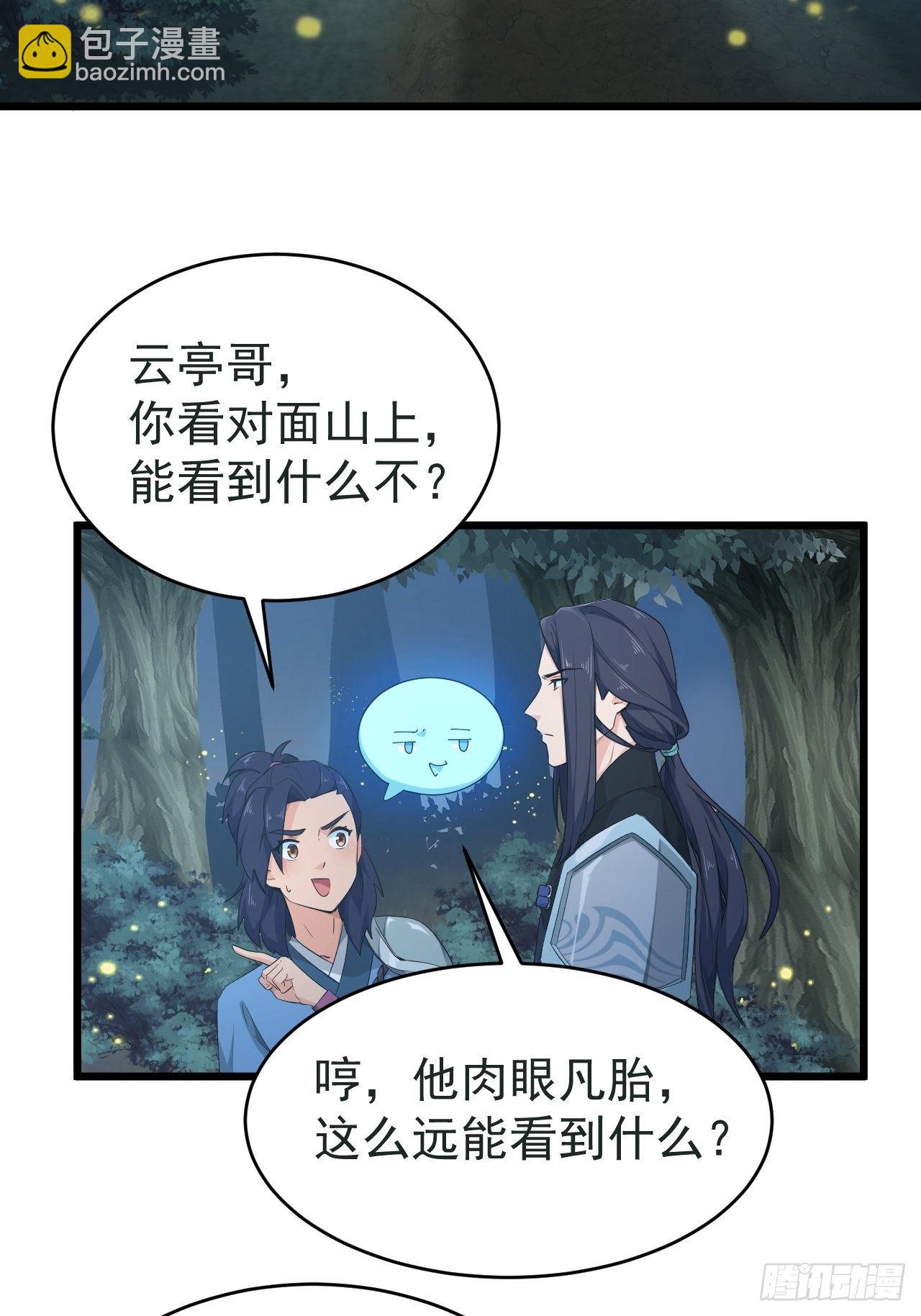 《战神修炼手册》第3话 我是千里眼！ 第41页