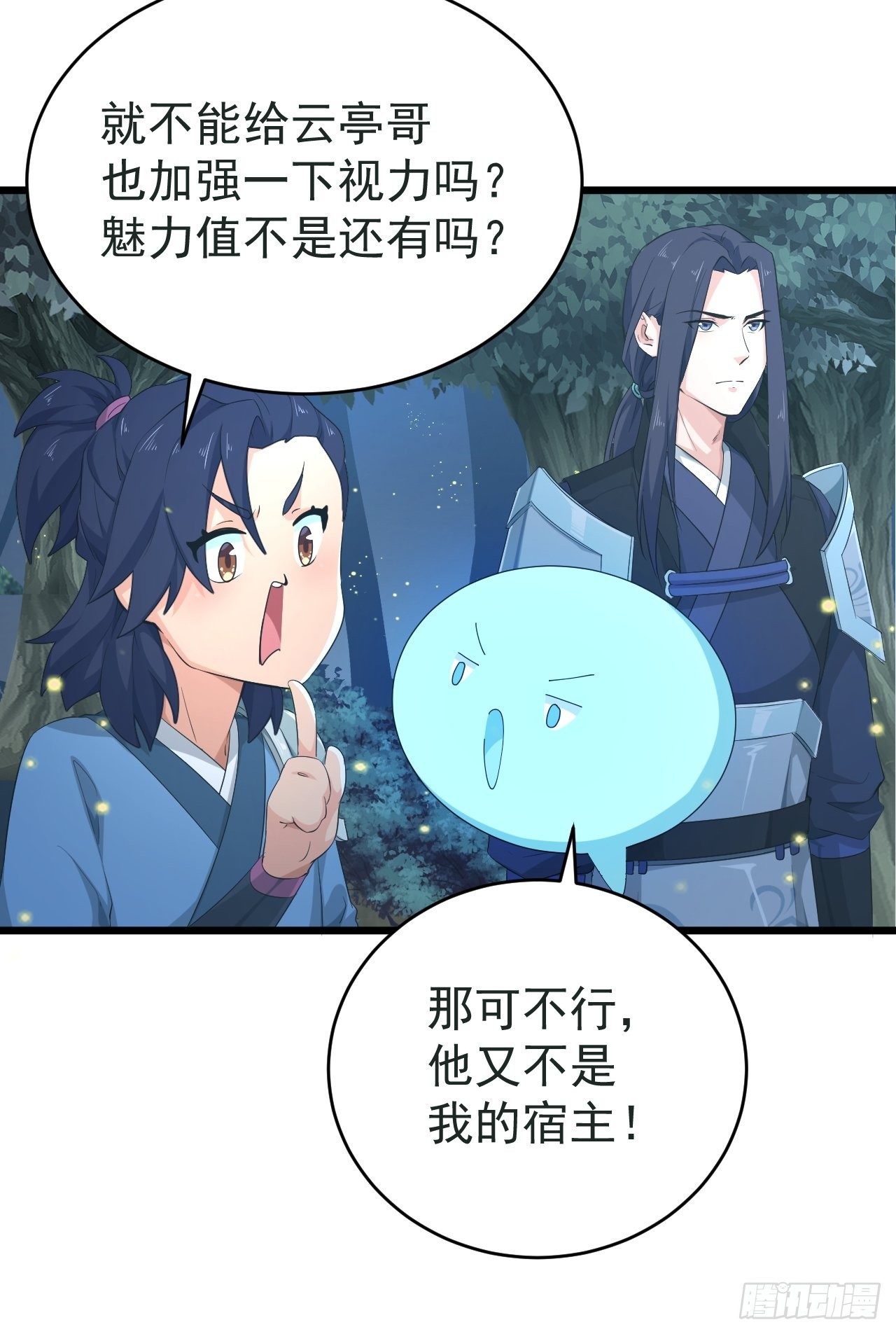 《战神修炼手册》第3话 我是千里眼！ 第42页